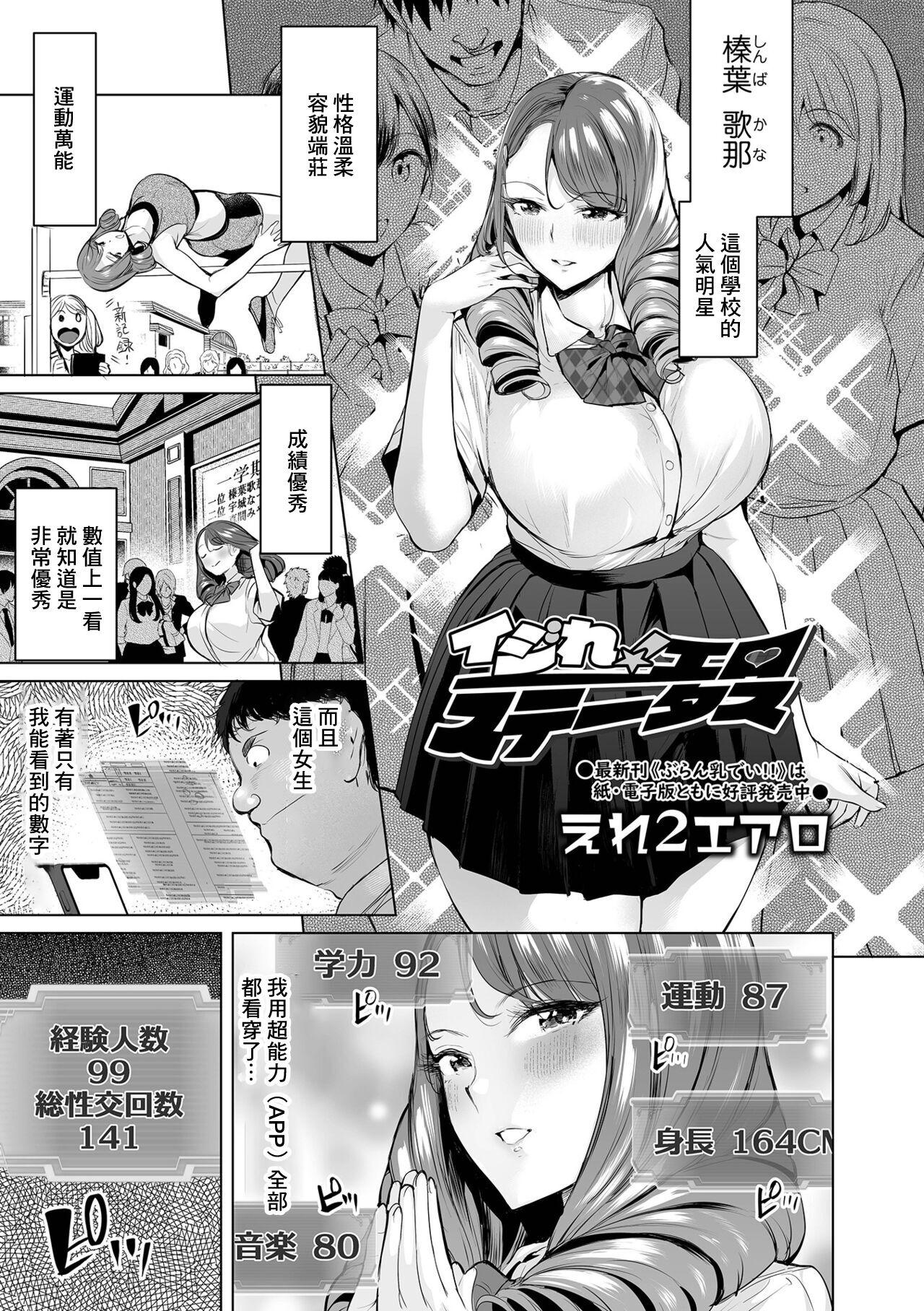 イジれ! エロステータス [えれ2エアロ] (COMIC オルガ vol.39) [中国翻訳] 0