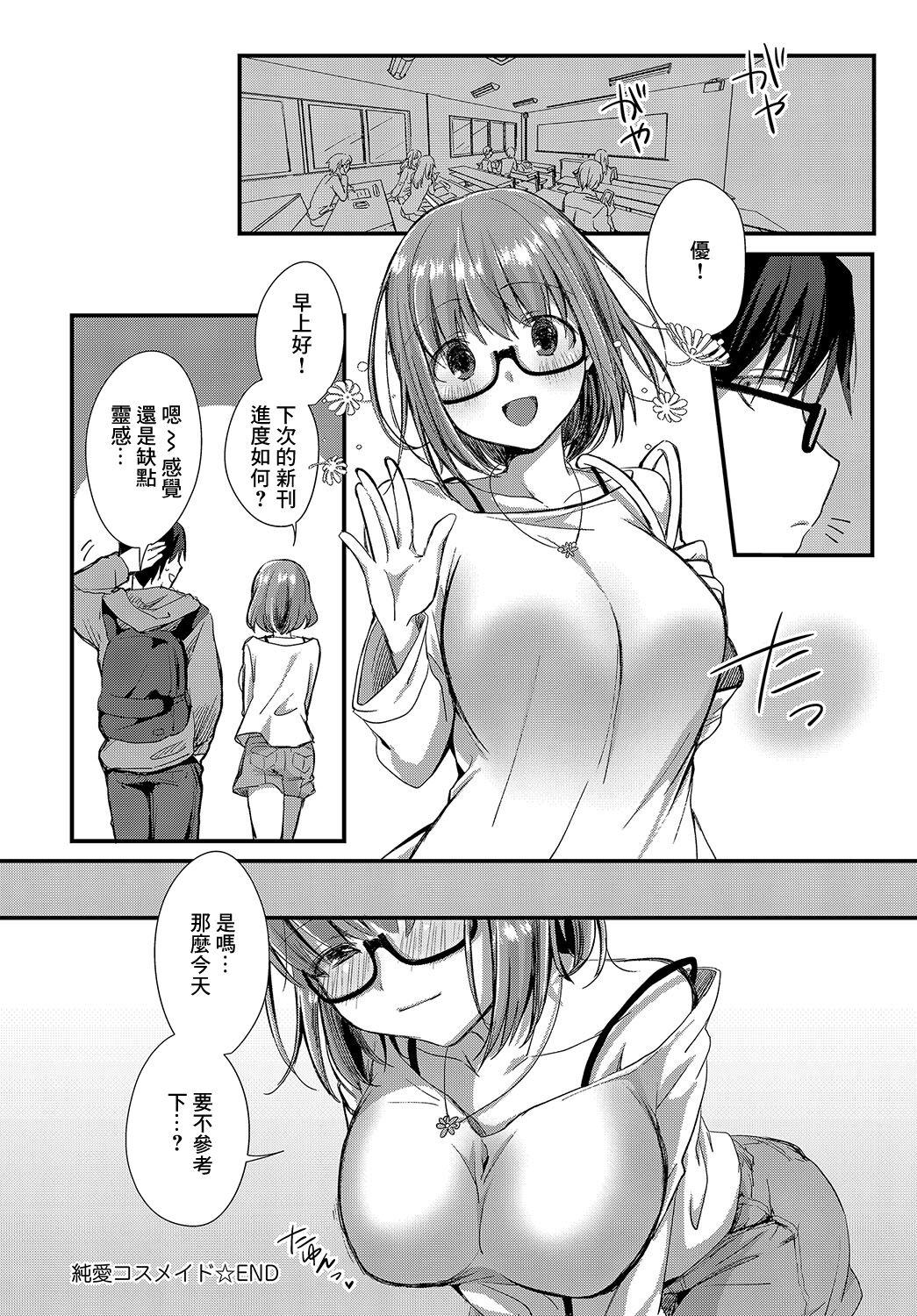 Junai Cos Maid - Page 22