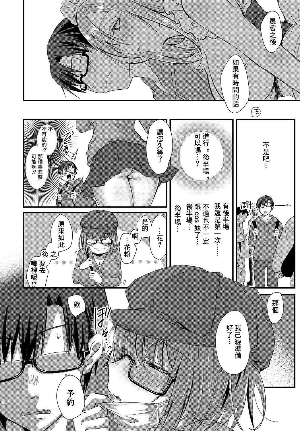 Junai Cos Maid - Page 4