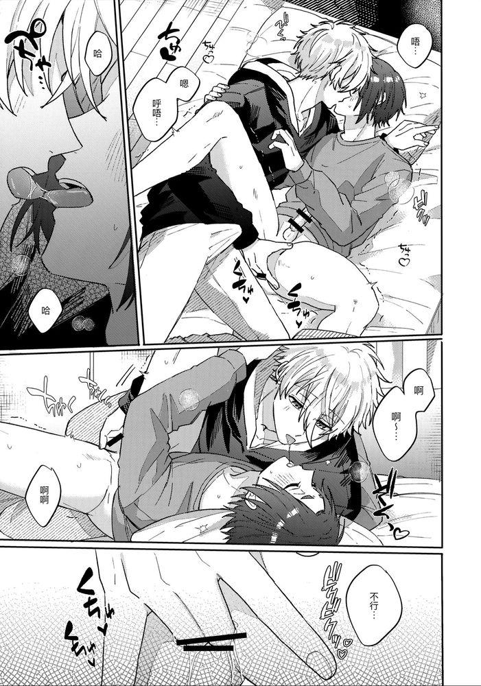 Kyou ha Dame-na Hi | 今天不行 - Page 10