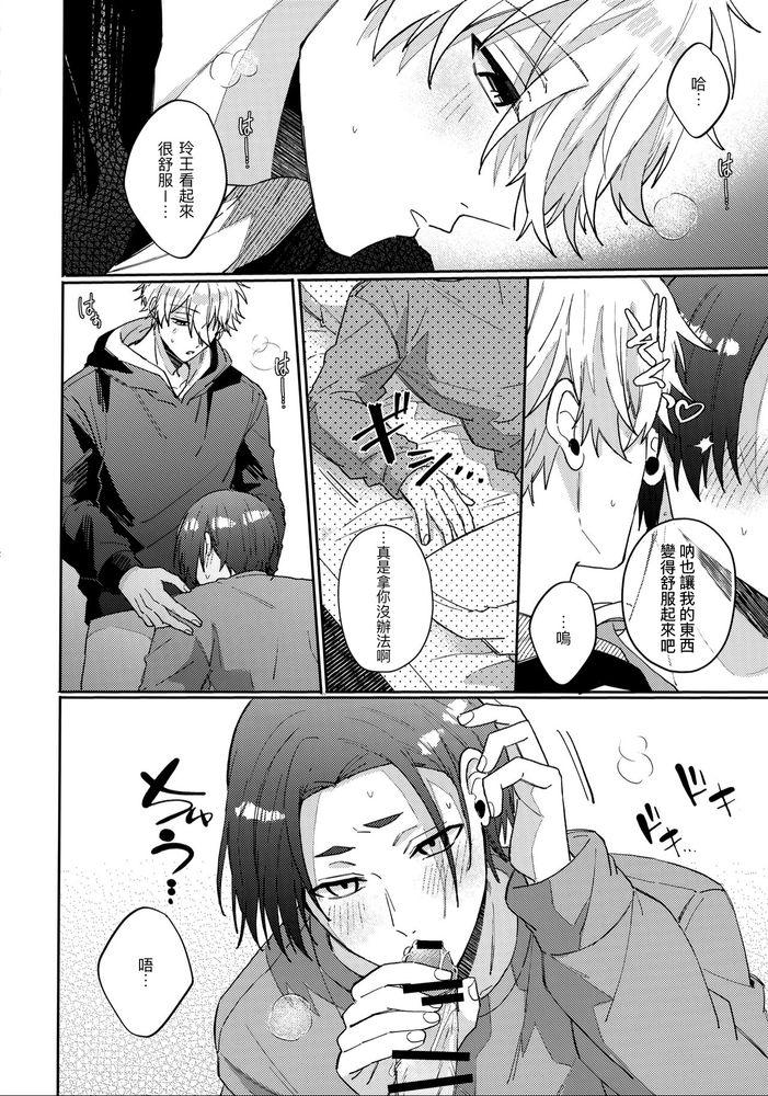 Kyou ha Dame-na Hi | 今天不行 - Page 11