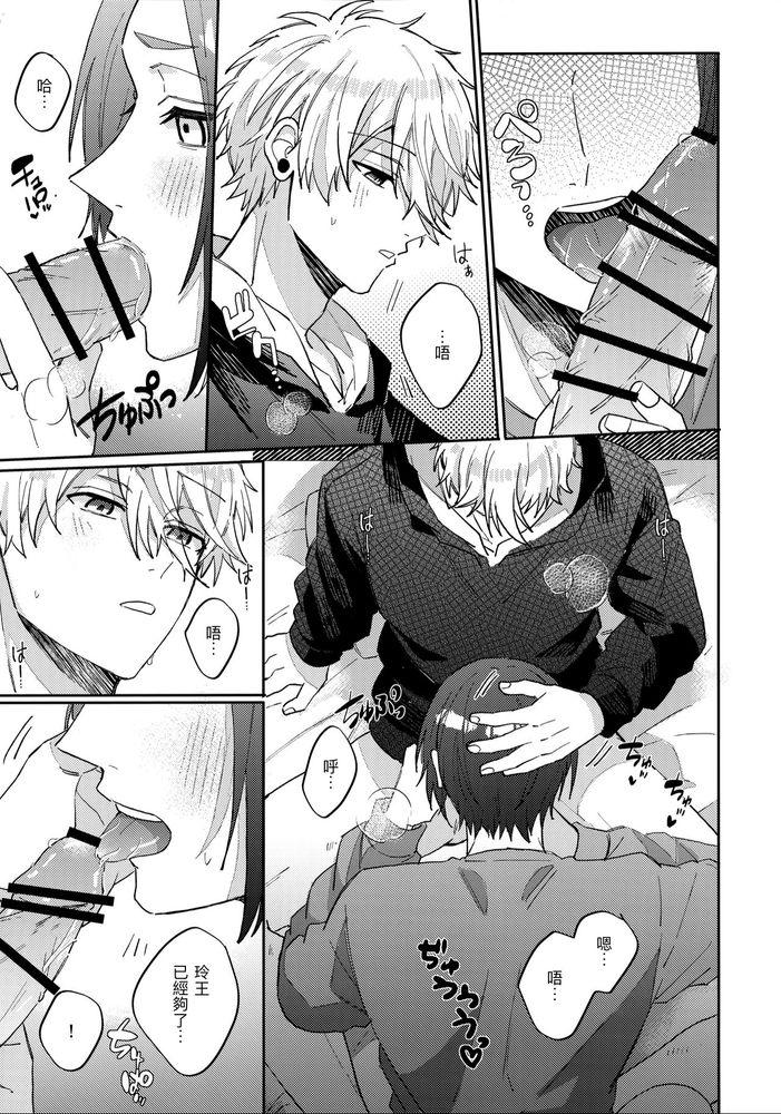 Kyou ha Dame-na Hi | 今天不行 - Page 12