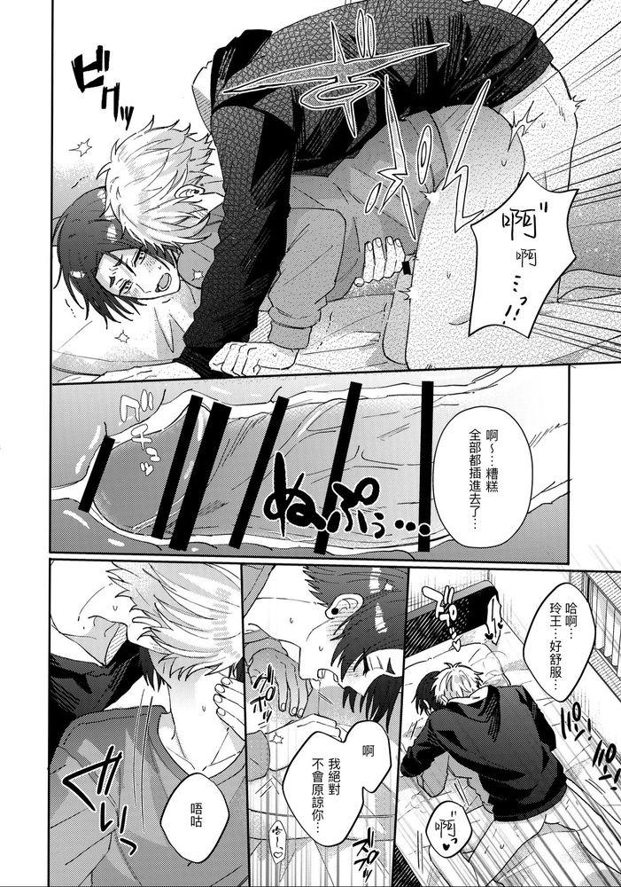 Kyou ha Dame-na Hi | 今天不行 - Page 16
