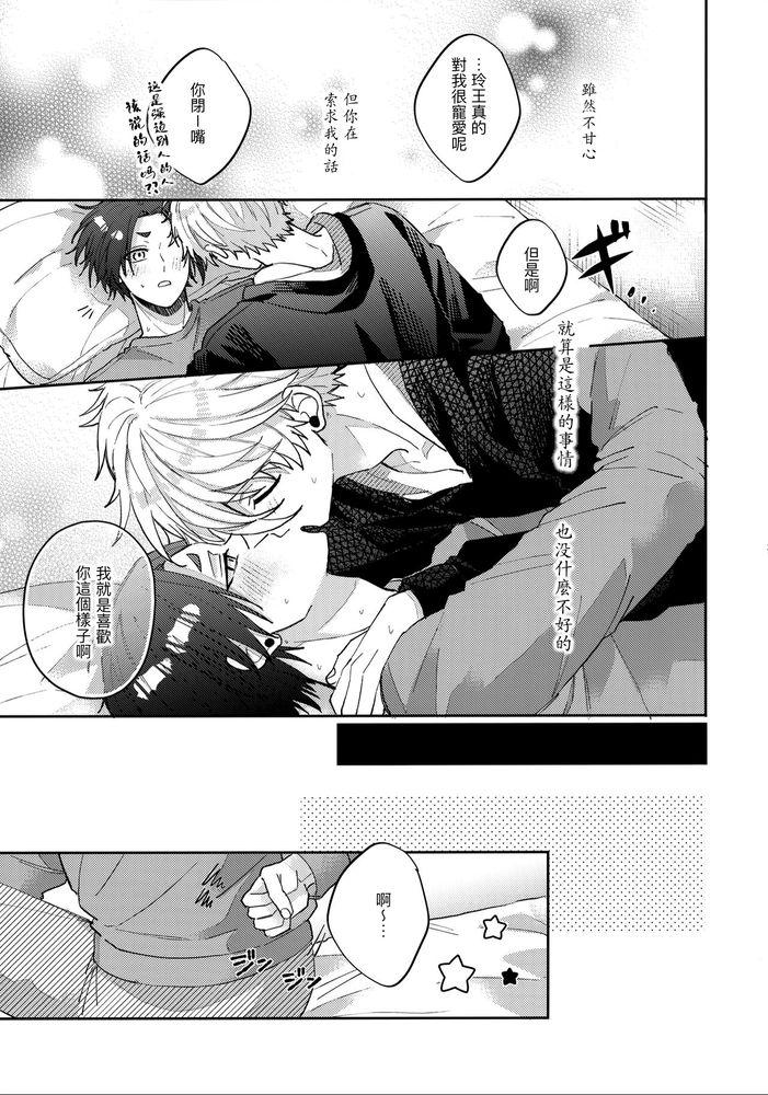 Kyou ha Dame-na Hi | 今天不行 - Page 19