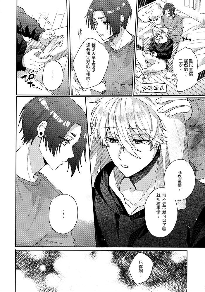 Kyou ha Dame-na Hi | 今天不行 - Page 20