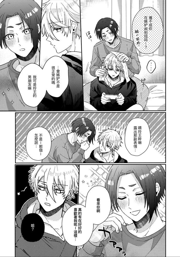 Kyou ha Dame-na Hi | 今天不行 - Page 21