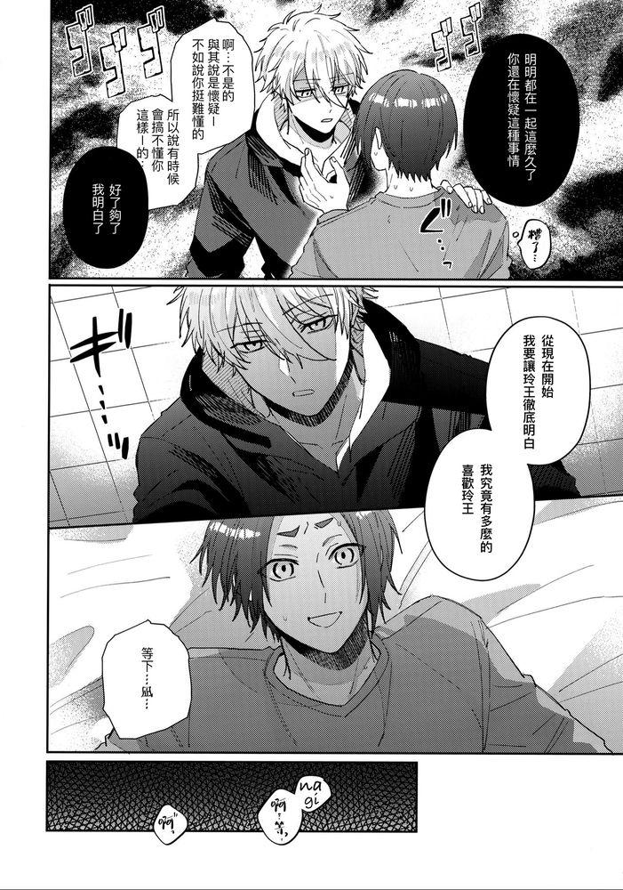 Kyou ha Dame-na Hi | 今天不行 - Page 22