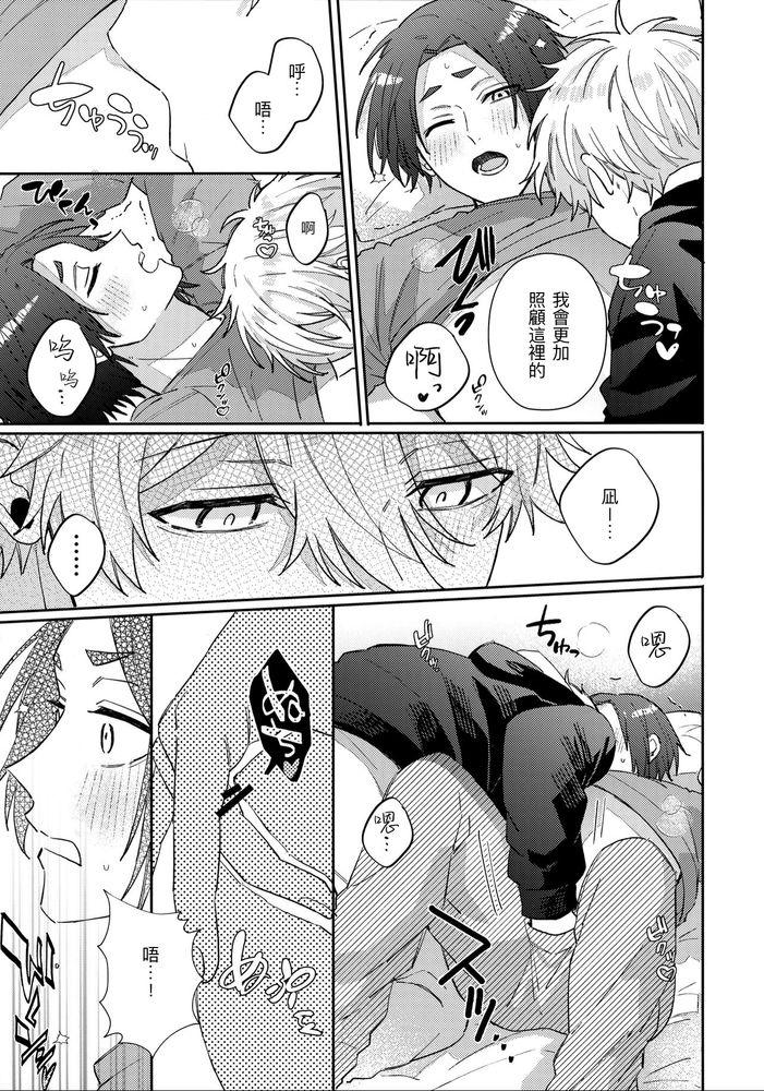 Kyou ha Dame-na Hi | 今天不行 - Page 8