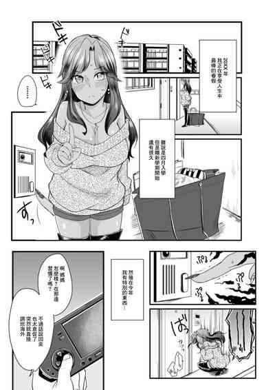 Kuro Gal to Sokuhame Dousei Seikatsu! Ecchi na Chikubi ni Chuu Shitee! 3
