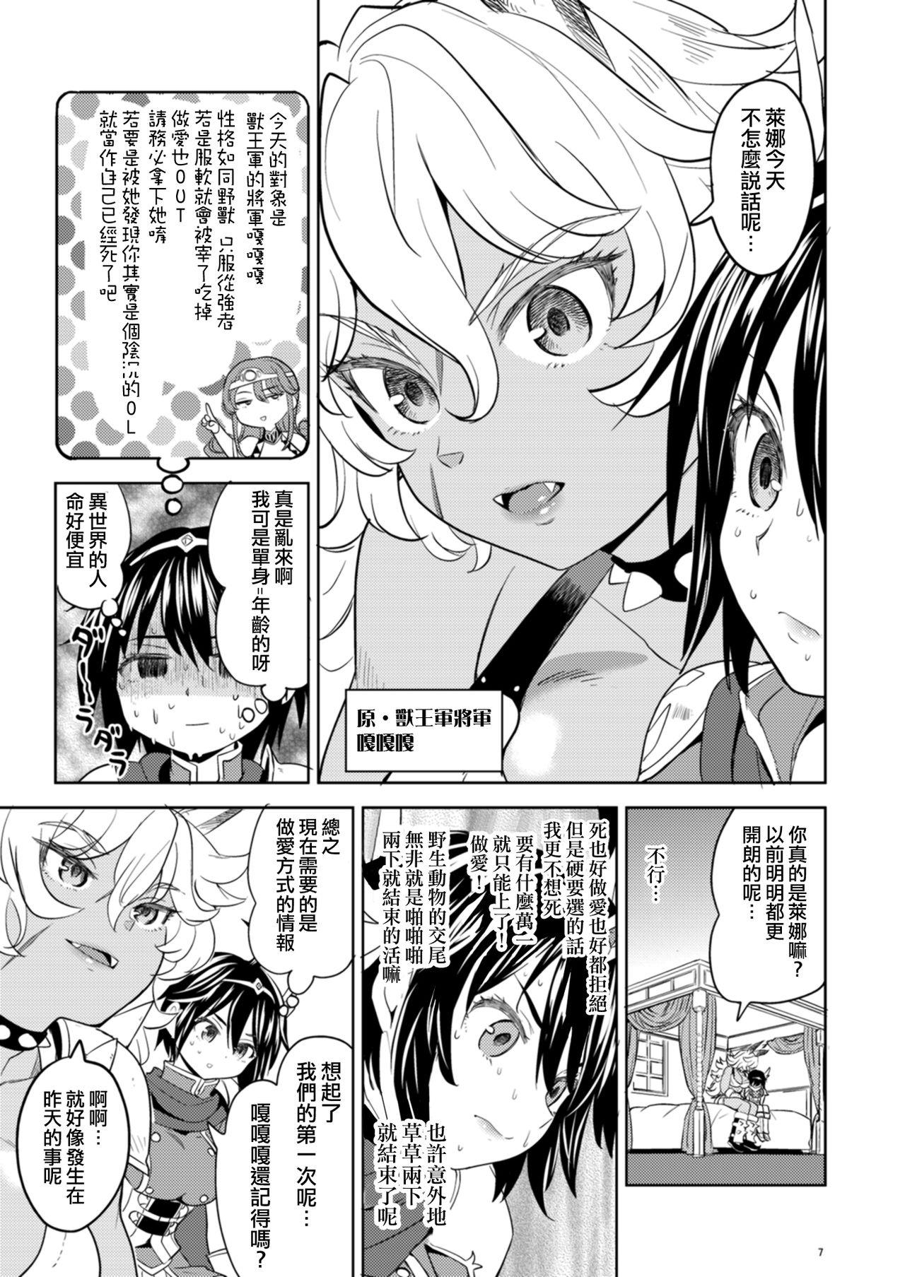 [Nedaore (Ayane)] Onna Yuusha ni Tensei Shitara Mazoku no Tsuma ga 5-nin mo Irurashii 1-5 | 魔族我老婆 [Chinese] [沒有漢化] [Digital] 9