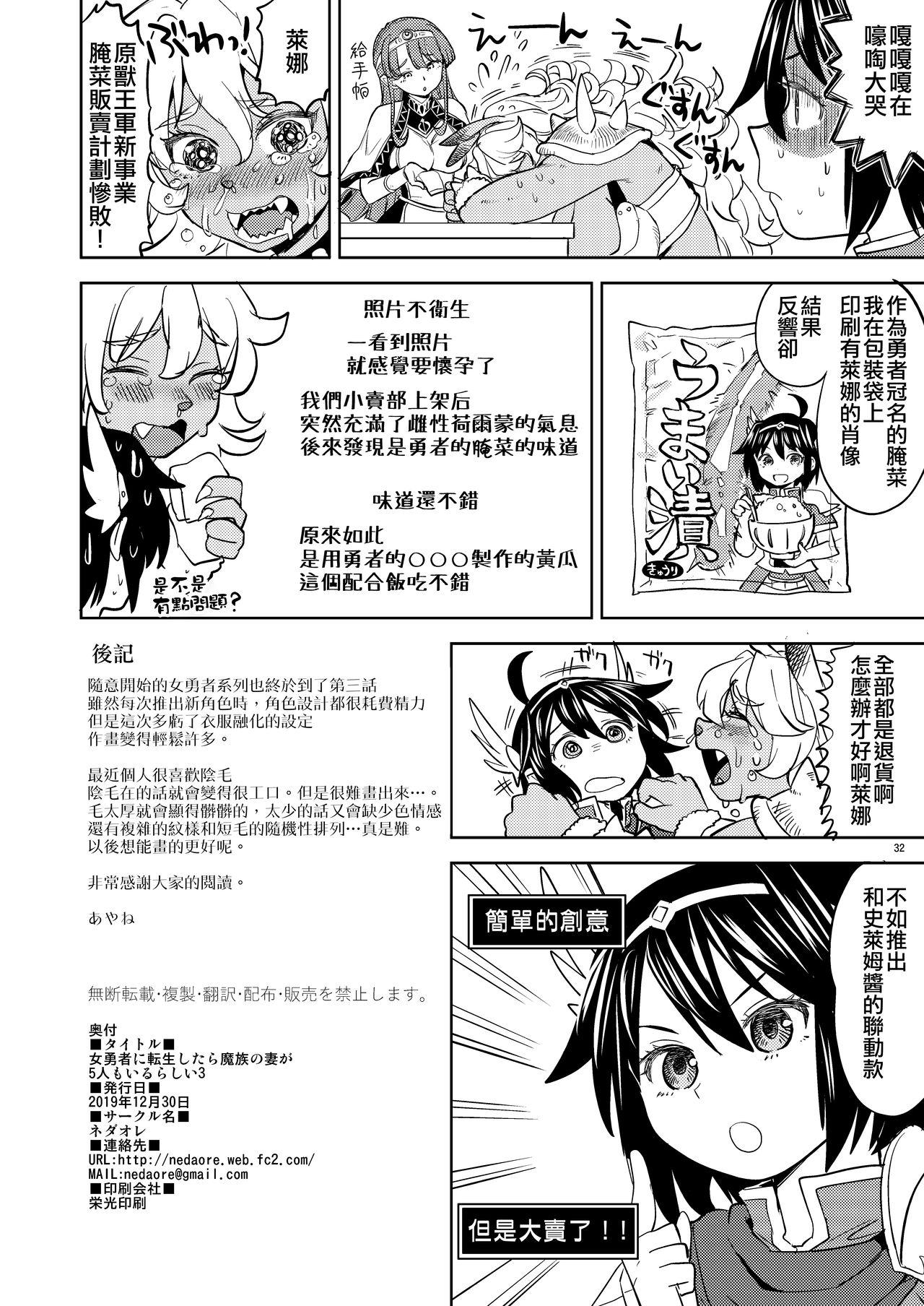 [Nedaore (Ayane)] Onna Yuusha ni Tensei Shitara Mazoku no Tsuma ga 5-nin mo Irurashii 1-5 | 魔族我老婆 [Chinese] [沒有漢化] [Digital] 112