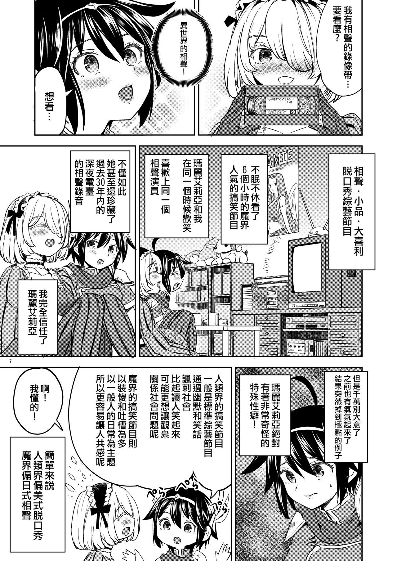 [Nedaore (Ayane)] Onna Yuusha ni Tensei Shitara Mazoku no Tsuma ga 5-nin mo Irurashii 1-5 | 魔族我老婆 [Chinese] [沒有漢化] [Digital] 123