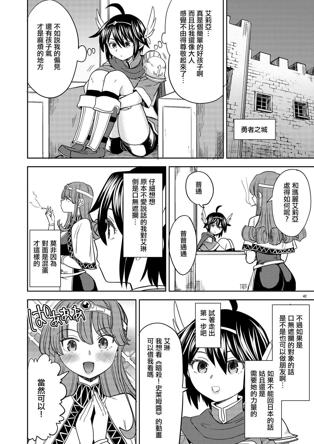 [Nedaore (Ayane)] Onna Yuusha ni Tensei Shitara Mazoku no Tsuma ga 5-nin mo Irurashii 1-5 | 魔族我老婆 [Chinese] [沒有漢化] [Digital] 158