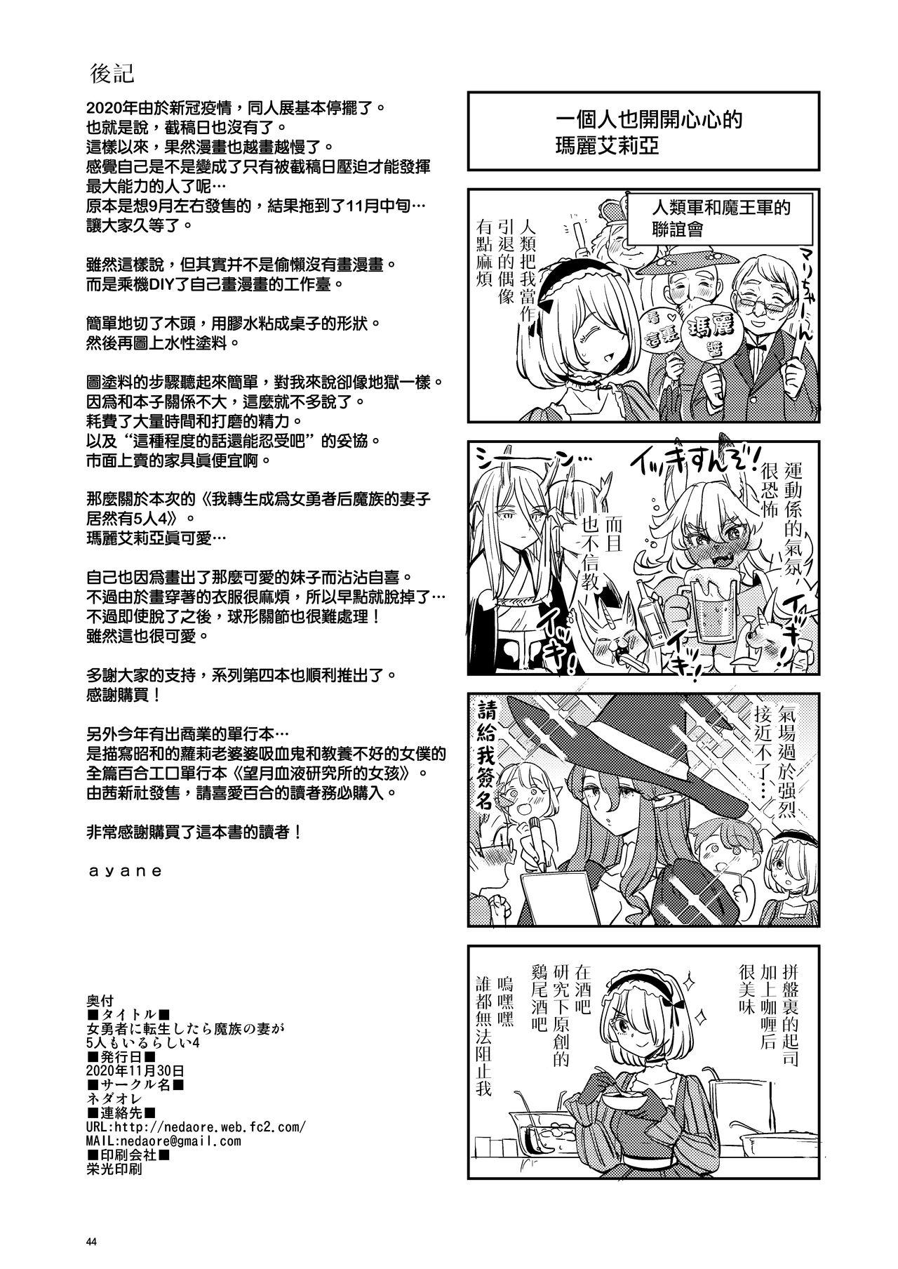 [Nedaore (Ayane)] Onna Yuusha ni Tensei Shitara Mazoku no Tsuma ga 5-nin mo Irurashii 1-5 | 魔族我老婆 [Chinese] [沒有漢化] [Digital] 160