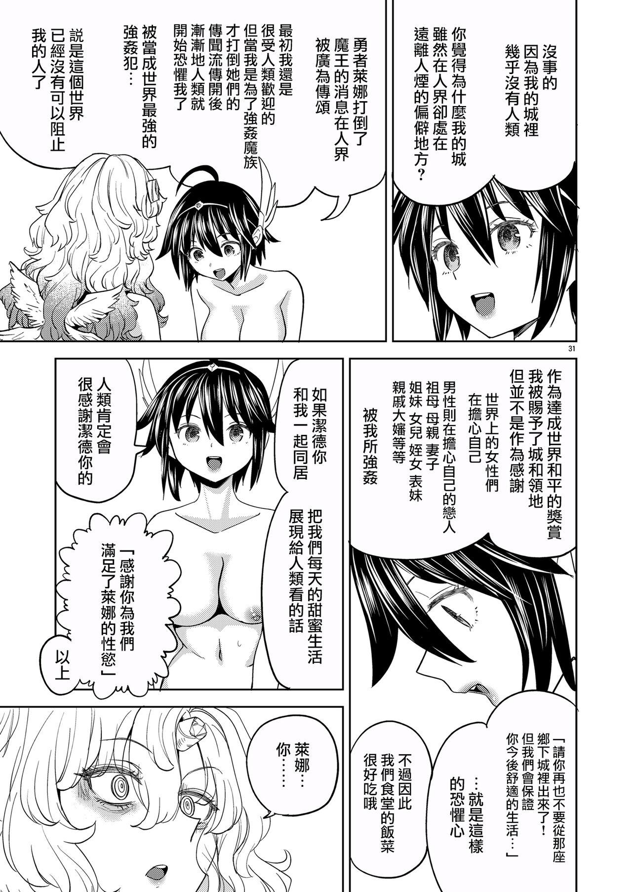 [Nedaore (Ayane)] Onna Yuusha ni Tensei Shitara Mazoku no Tsuma ga 5-nin mo Irurashii 1-5 | 魔族我老婆 [Chinese] [沒有漢化] [Digital] 194