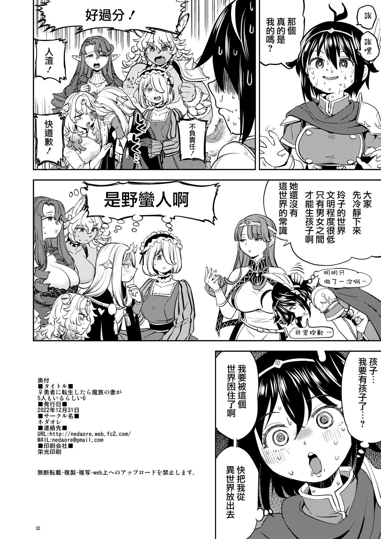 [Nedaore (Ayane)] Onna Yuusha ni Tensei Shitara Mazoku no Tsuma ga 5-nin mo Irurashii 1-5 | 魔族我老婆 [Chinese] [沒有漢化] [Digital] 234