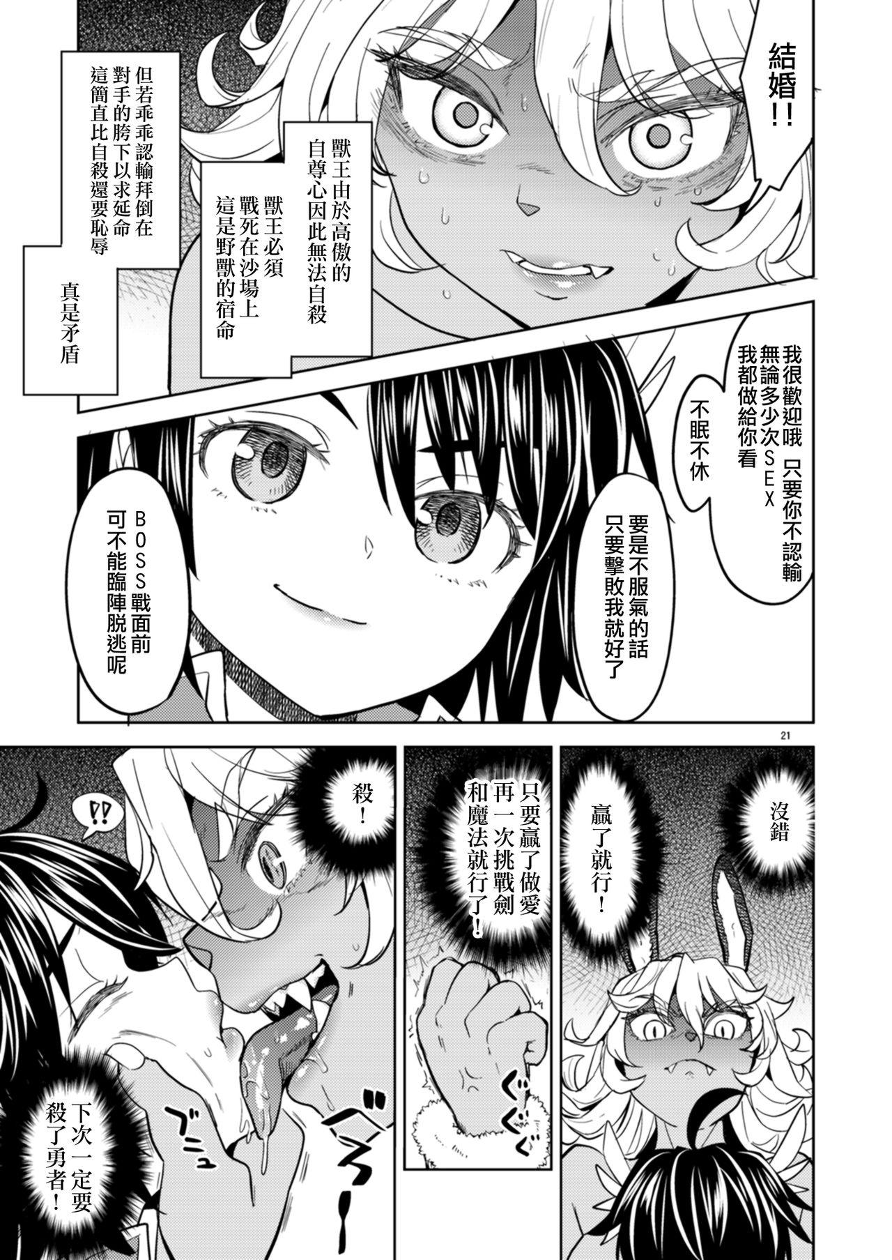 [Nedaore (Ayane)] Onna Yuusha ni Tensei Shitara Mazoku no Tsuma ga 5-nin mo Irurashii 1-5 | 魔族我老婆 [Chinese] [沒有漢化] [Digital] 23