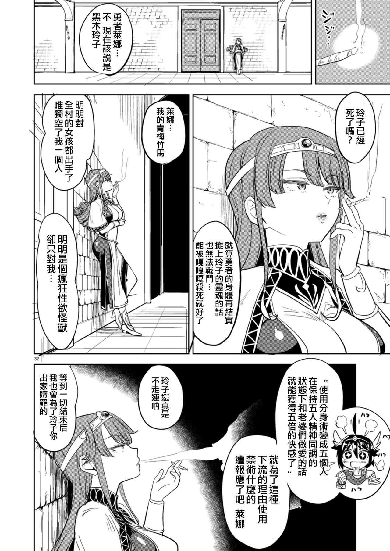 [Nedaore (Ayane)] Onna Yuusha ni Tensei Shitara Mazoku no Tsuma ga 5-nin mo Irurashii 1-5 | 魔族我老婆 [Chinese] [沒有漢化] [Digital] 34