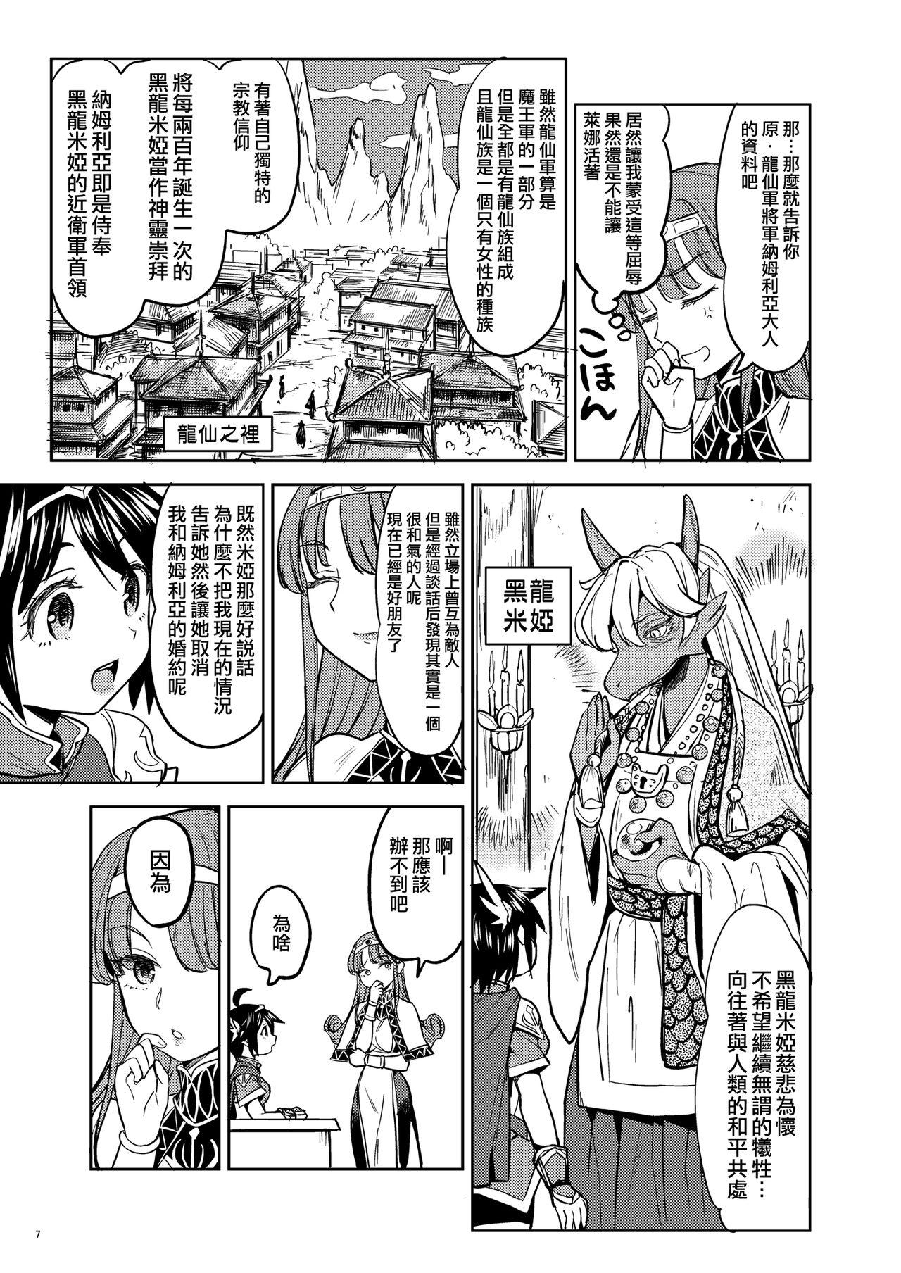 [Nedaore (Ayane)] Onna Yuusha ni Tensei Shitara Mazoku no Tsuma ga 5-nin mo Irurashii 1-5 | 魔族我老婆 [Chinese] [沒有漢化] [Digital] 48