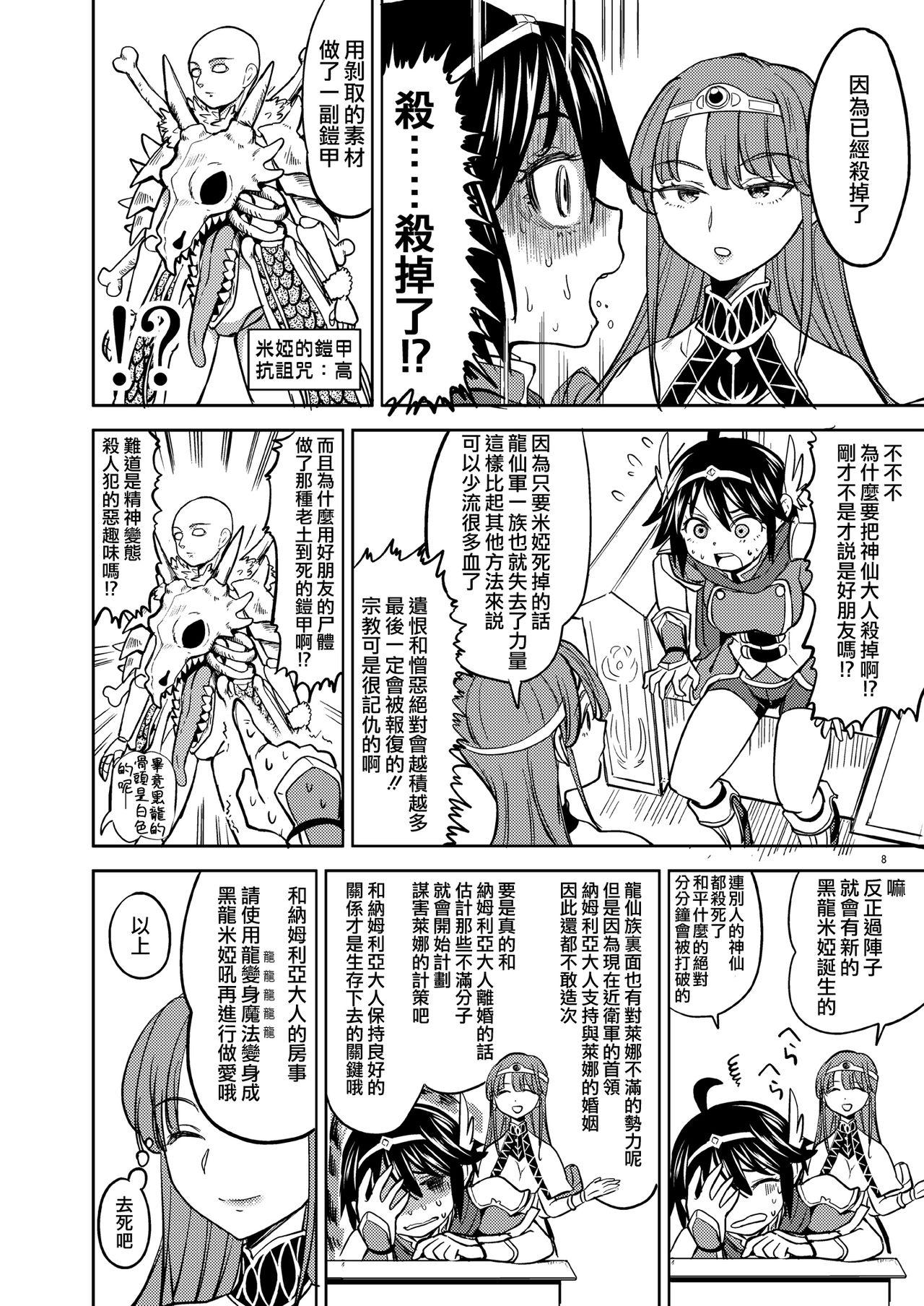 [Nedaore (Ayane)] Onna Yuusha ni Tensei Shitara Mazoku no Tsuma ga 5-nin mo Irurashii 1-5 | 魔族我老婆 [Chinese] [沒有漢化] [Digital] 49