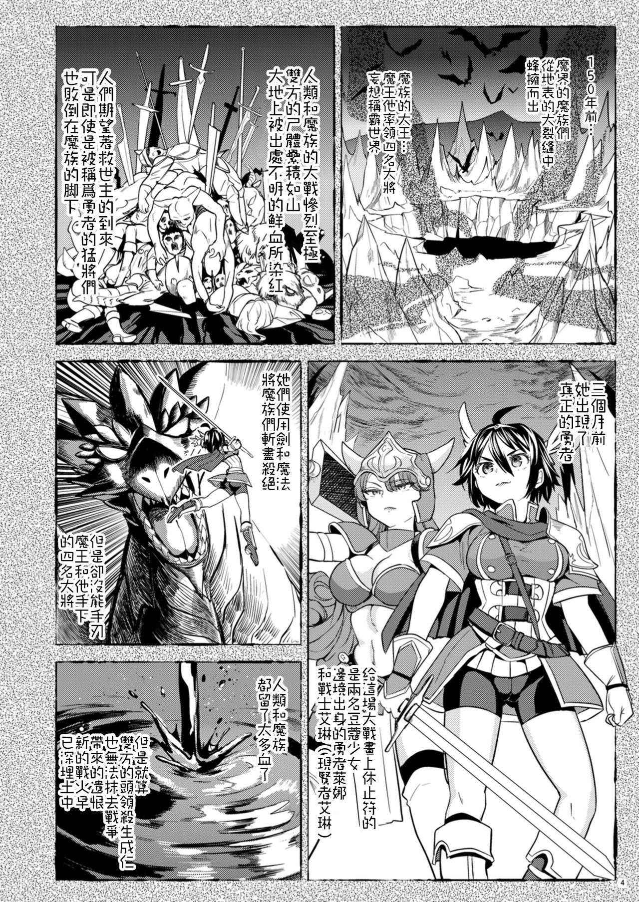 [Nedaore (Ayane)] Onna Yuusha ni Tensei Shitara Mazoku no Tsuma ga 5-nin mo Irurashii 1-5 | 魔族我老婆 [Chinese] [沒有漢化] [Digital] 6