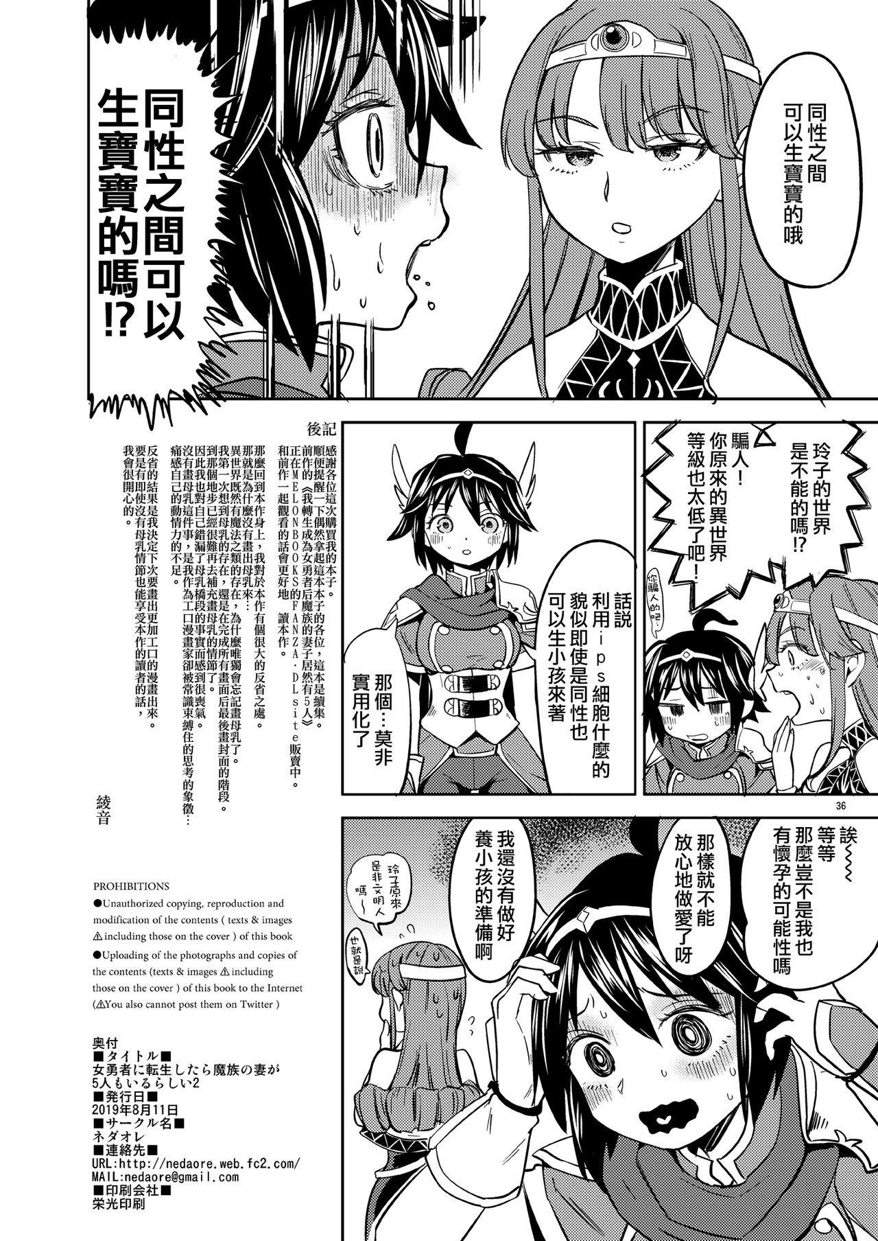 [Nedaore (Ayane)] Onna Yuusha ni Tensei Shitara Mazoku no Tsuma ga 5-nin mo Irurashii 1-5 | 魔族我老婆 [Chinese] [沒有漢化] [Digital] 77