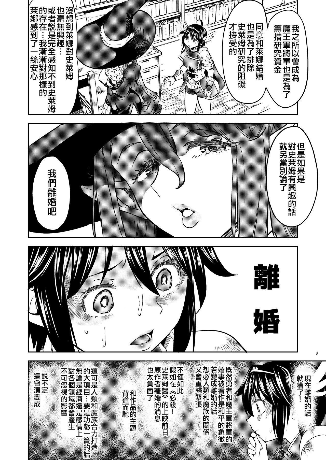 [Nedaore (Ayane)] Onna Yuusha ni Tensei Shitara Mazoku no Tsuma ga 5-nin mo Irurashii 1-5 | 魔族我老婆 [Chinese] [沒有漢化] [Digital] 88