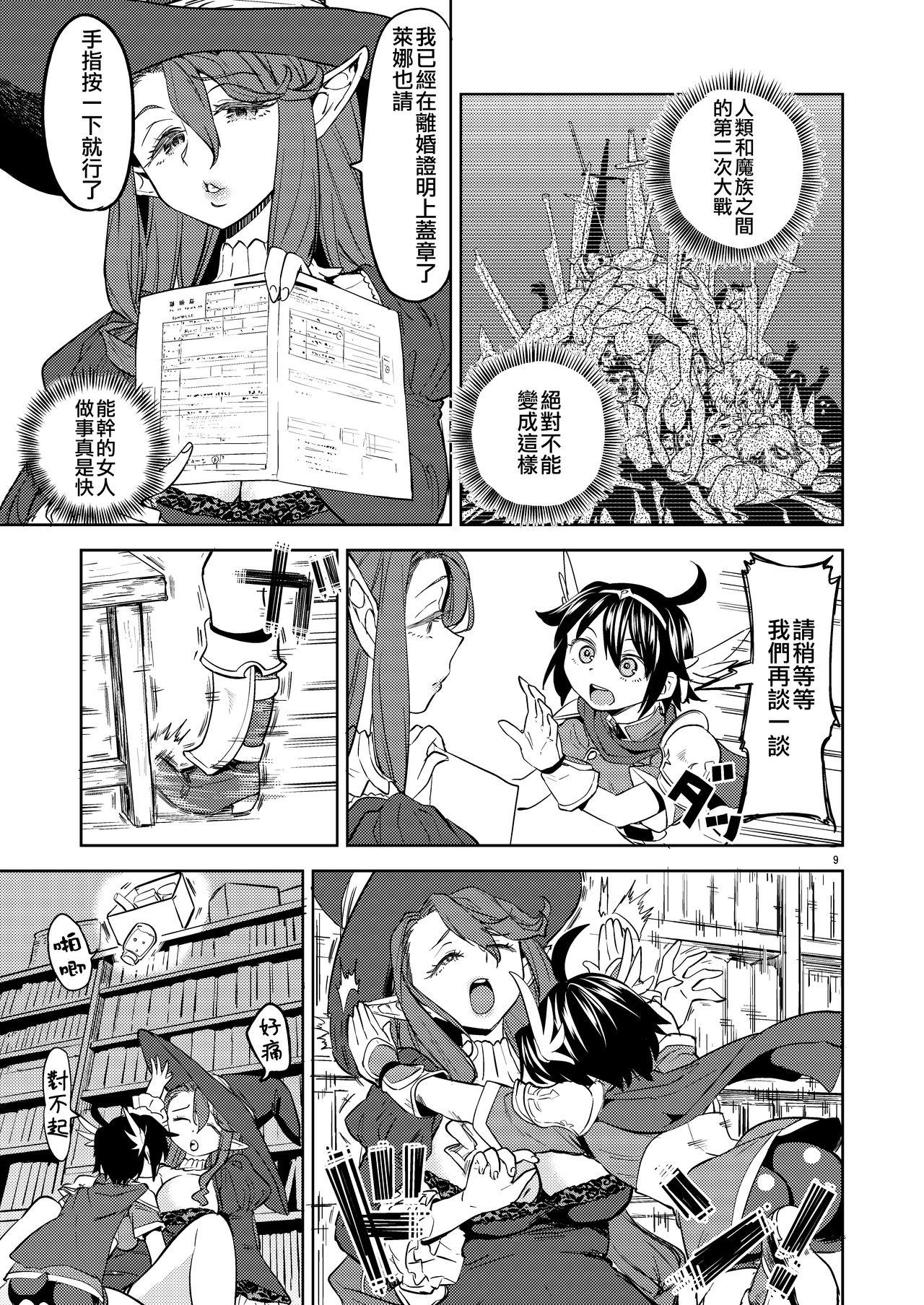 [Nedaore (Ayane)] Onna Yuusha ni Tensei Shitara Mazoku no Tsuma ga 5-nin mo Irurashii 1-5 | 魔族我老婆 [Chinese] [沒有漢化] [Digital] 89