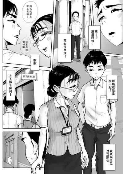 Boku to Jimuin no Fujita-san 8