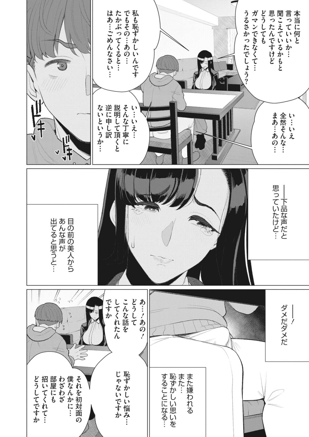 COMIC HOTMiLK Koime Vol. 44 146