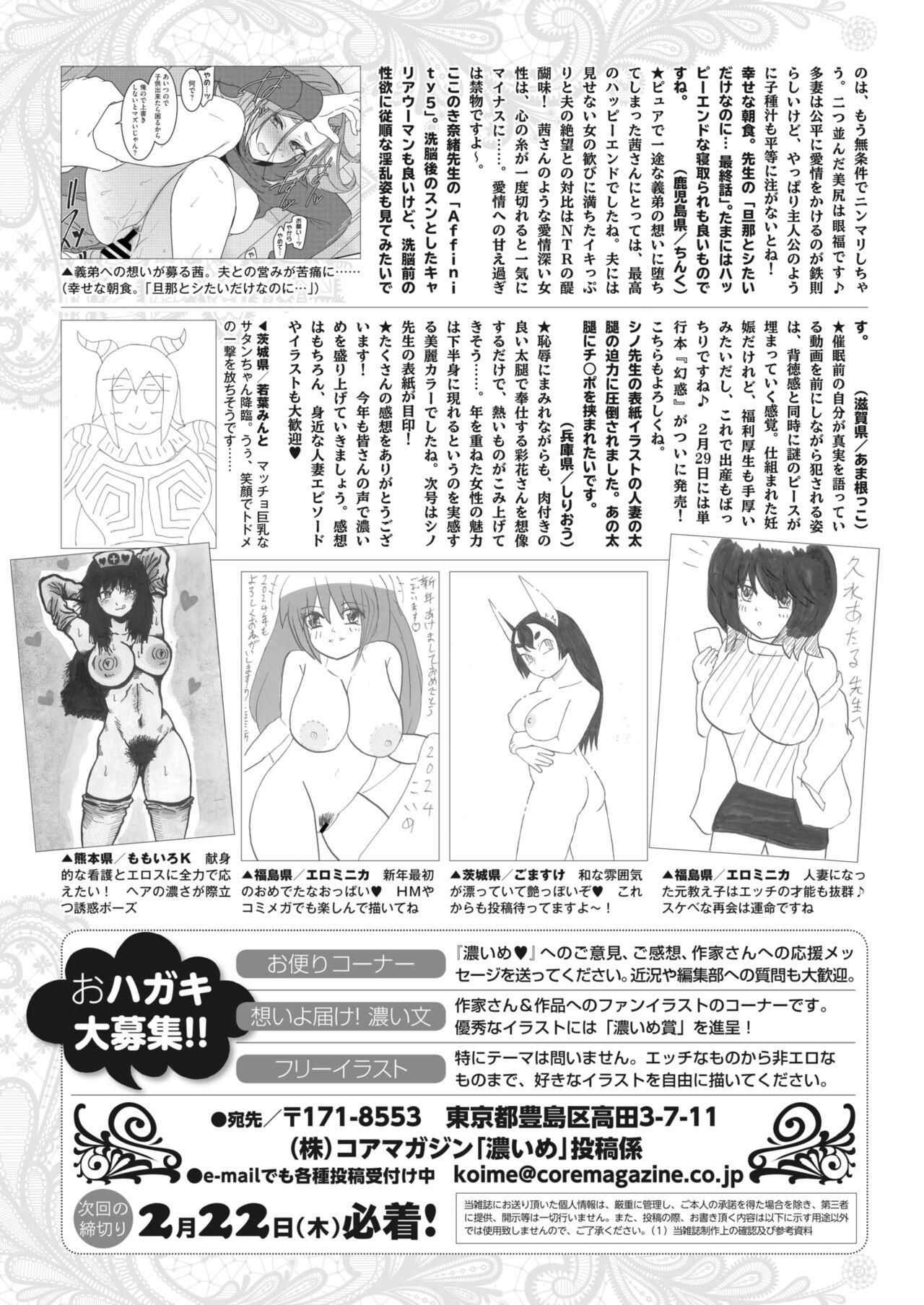 COMIC HOTMiLK Koime Vol. 44 234