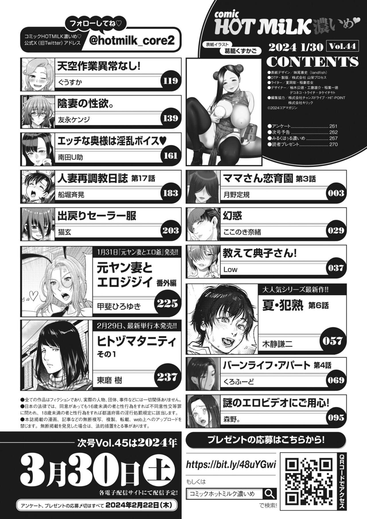 COMIC HOTMiLK Koime Vol. 44 2