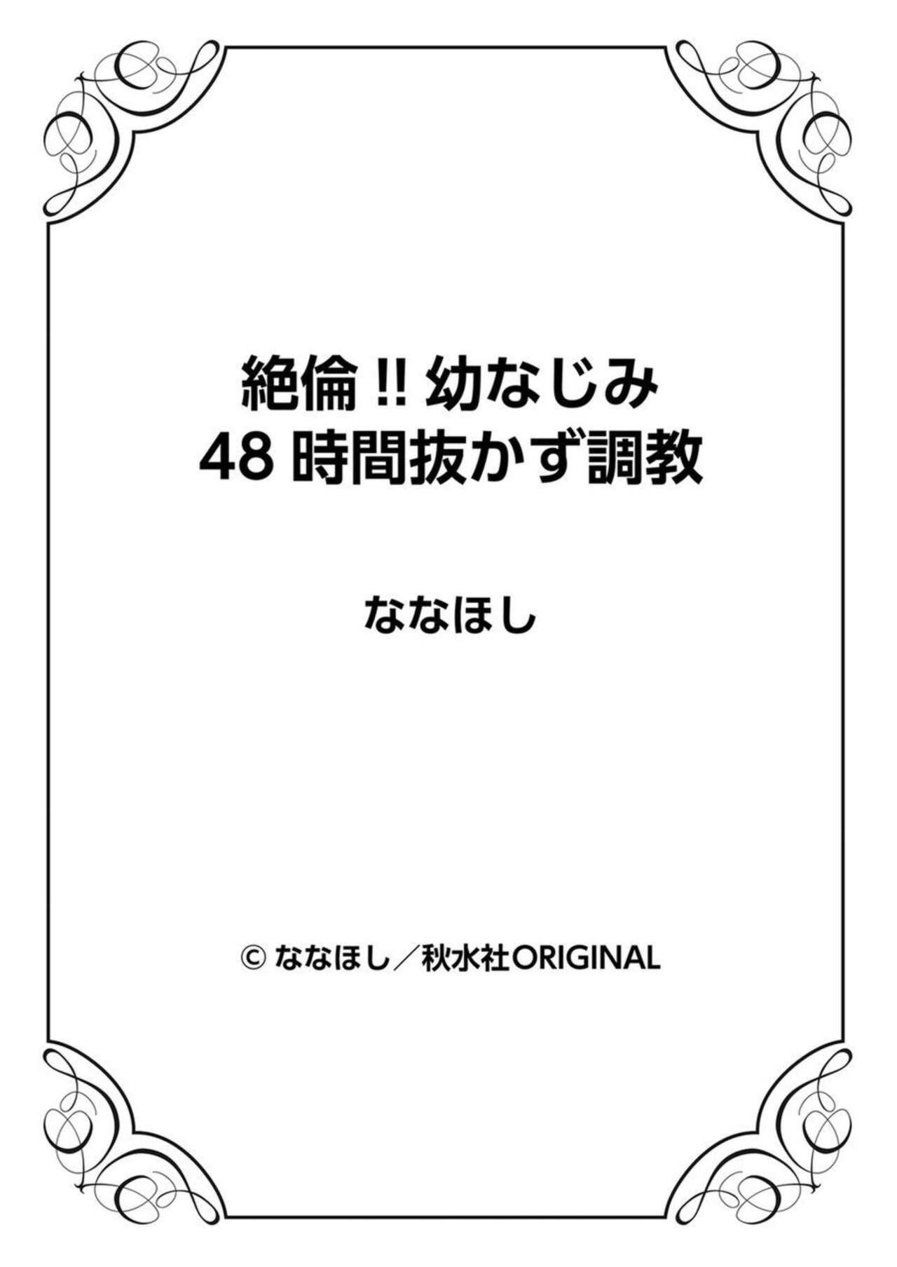 Zetsurin!! Osananajimi 48-jikan Nukazu Chōkyō 1 88