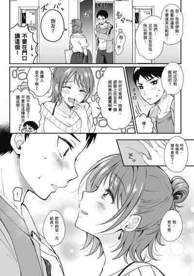SeFri no Senpai 8