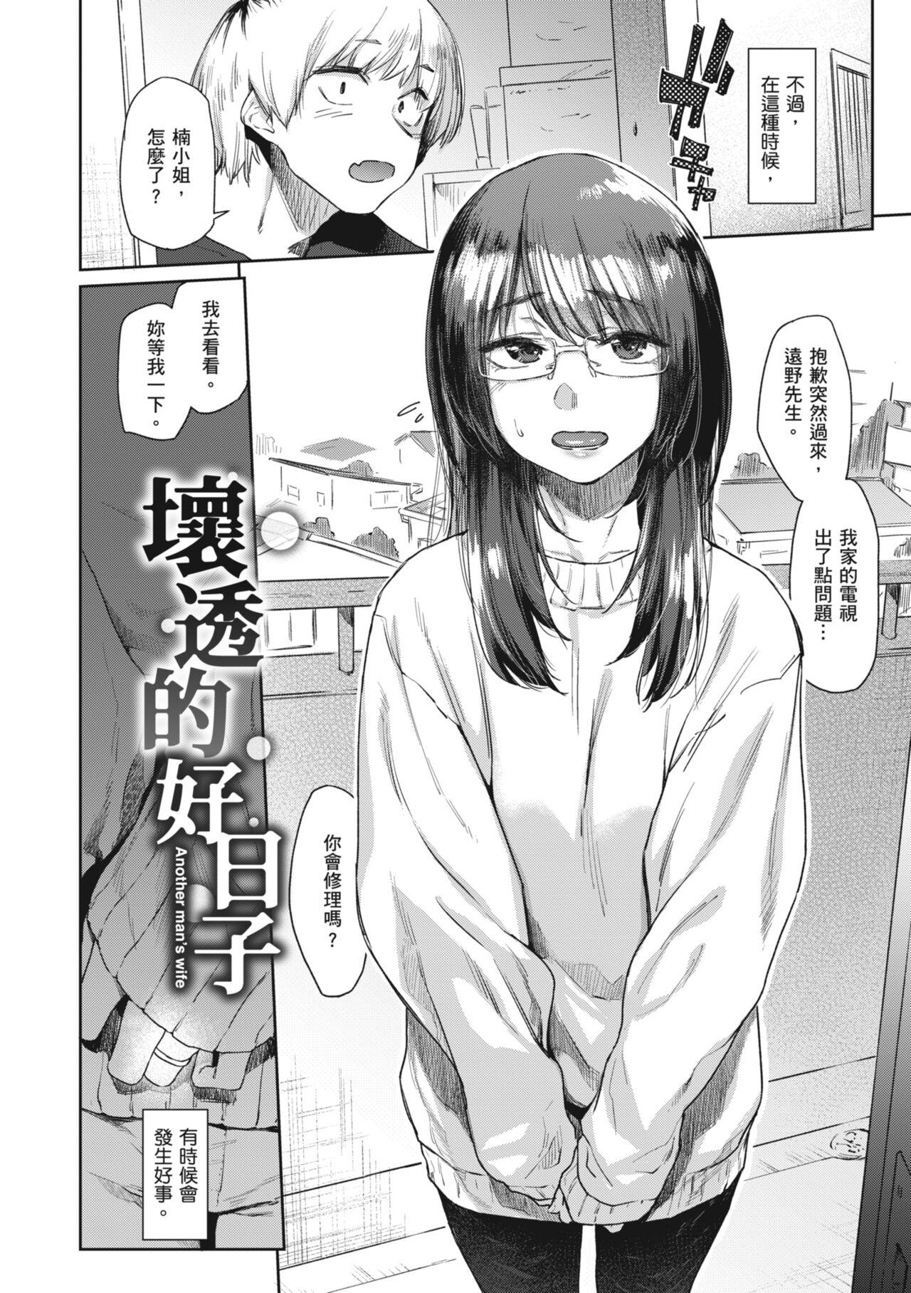 Sakuseikei Kanojo 110