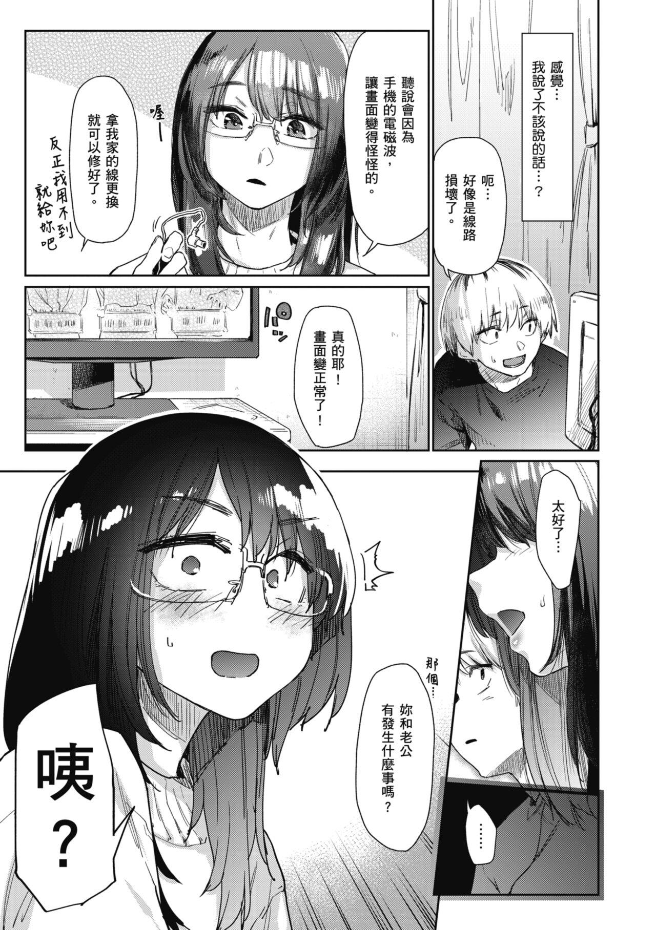 Sakuseikei Kanojo 113