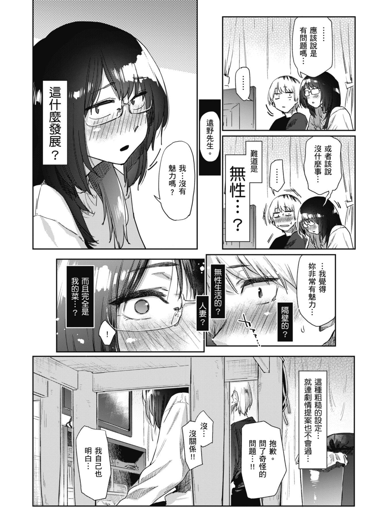 Sakuseikei Kanojo 114