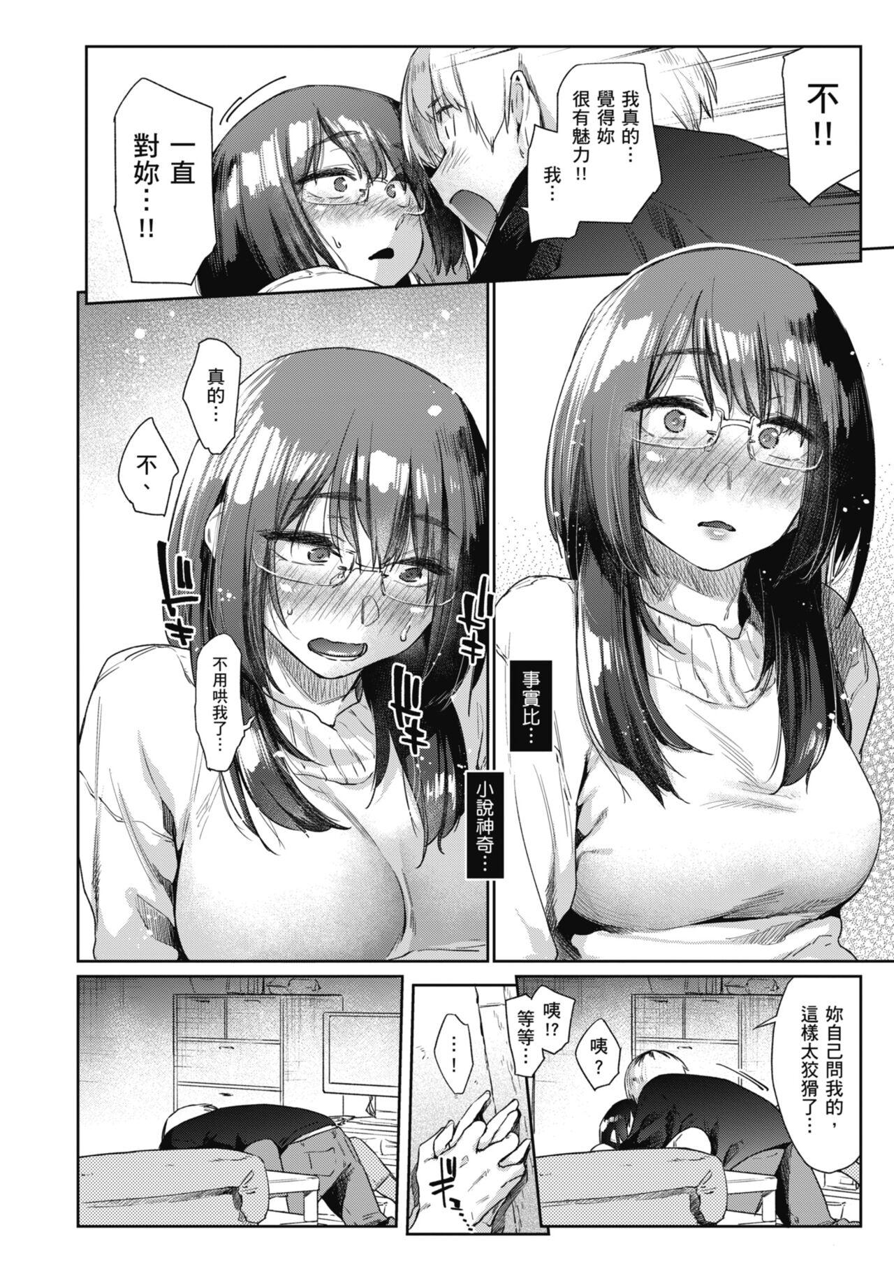 Sakuseikei Kanojo 116