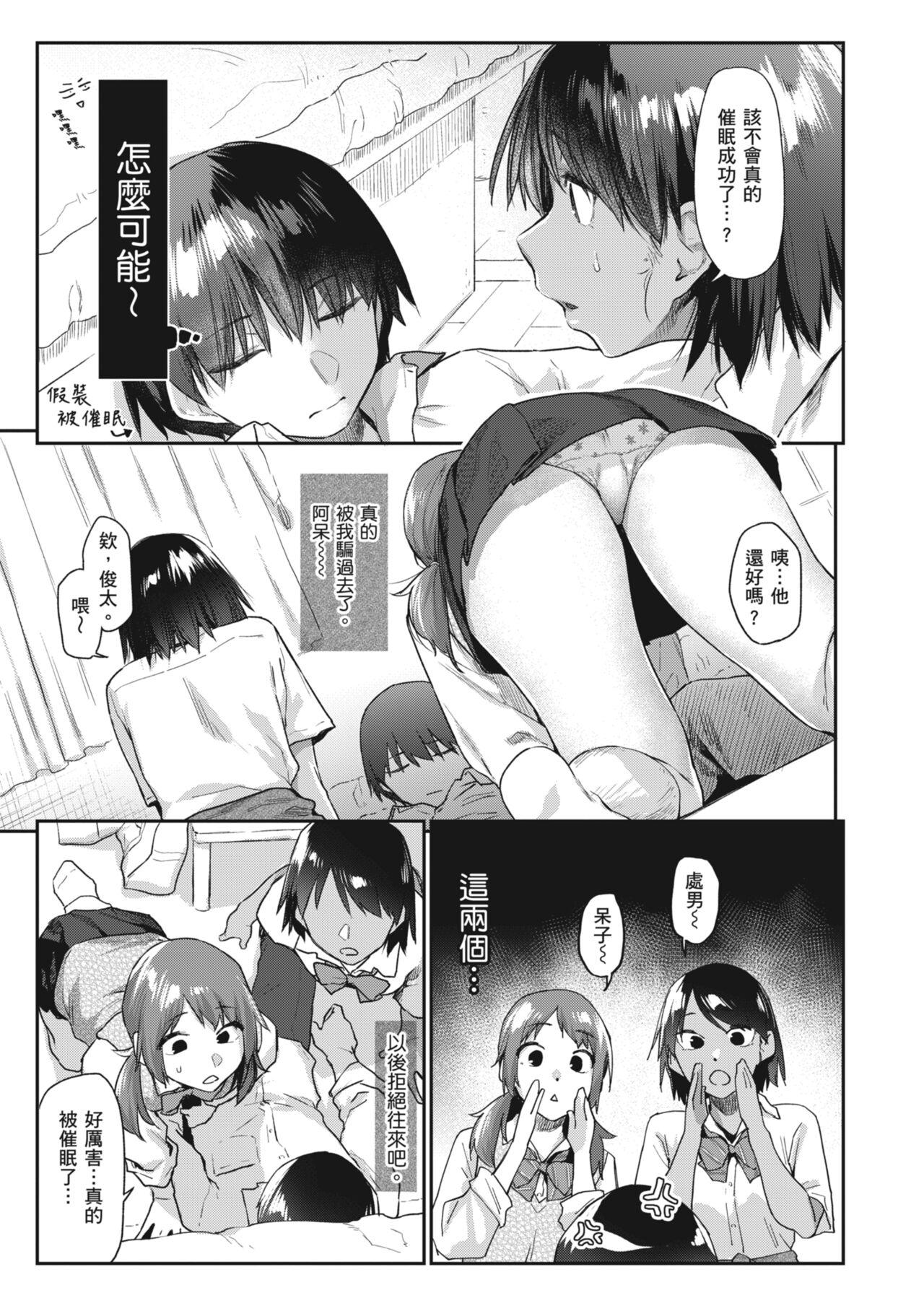 Sakuseikei Kanojo 13