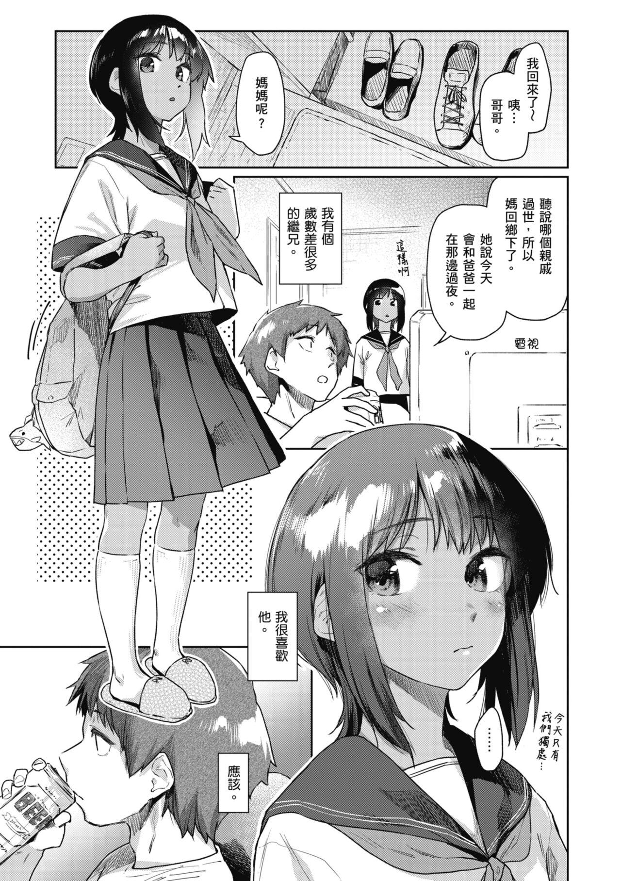 Sakuseikei Kanojo 139