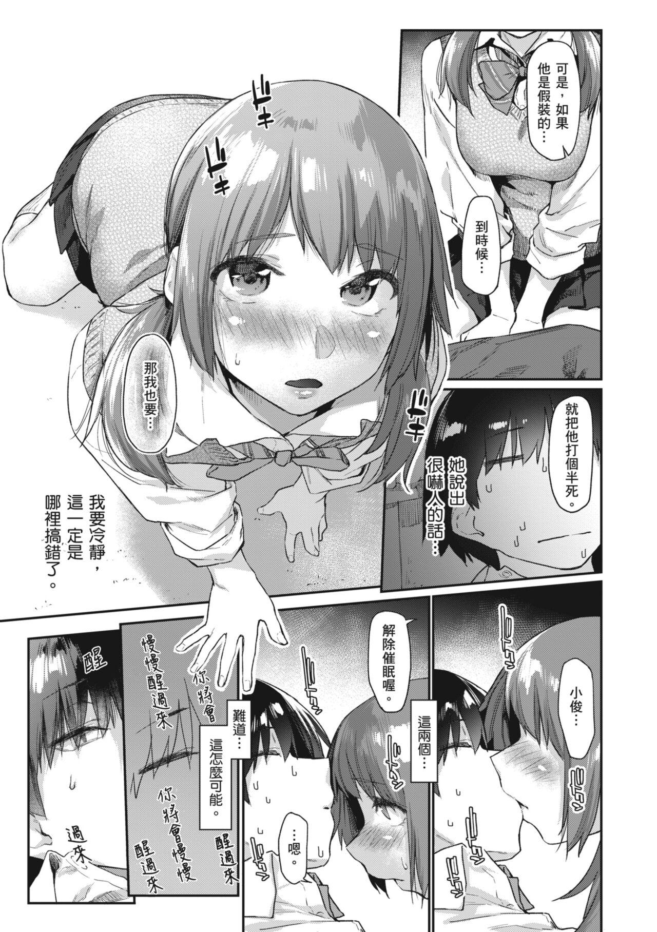 Sakuseikei Kanojo 15