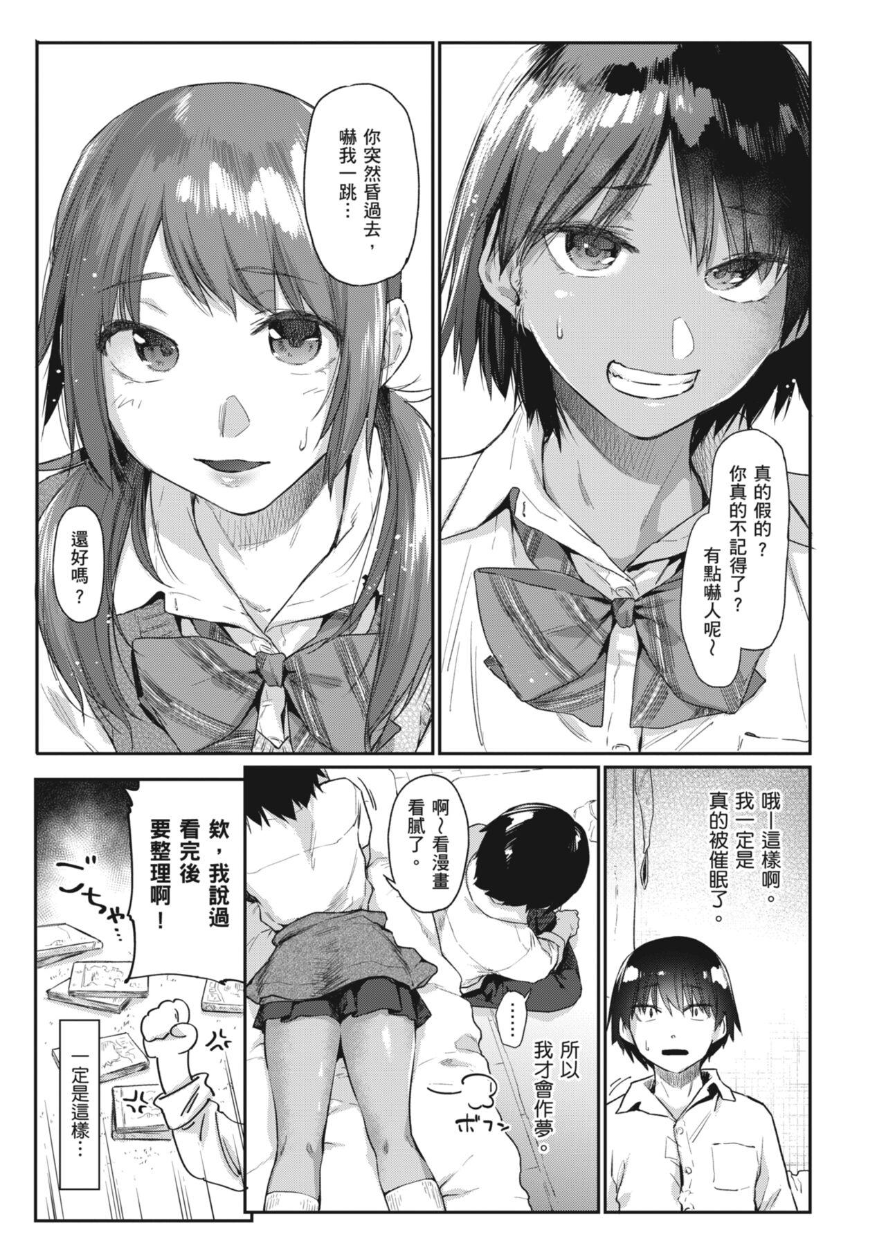 Sakuseikei Kanojo 17