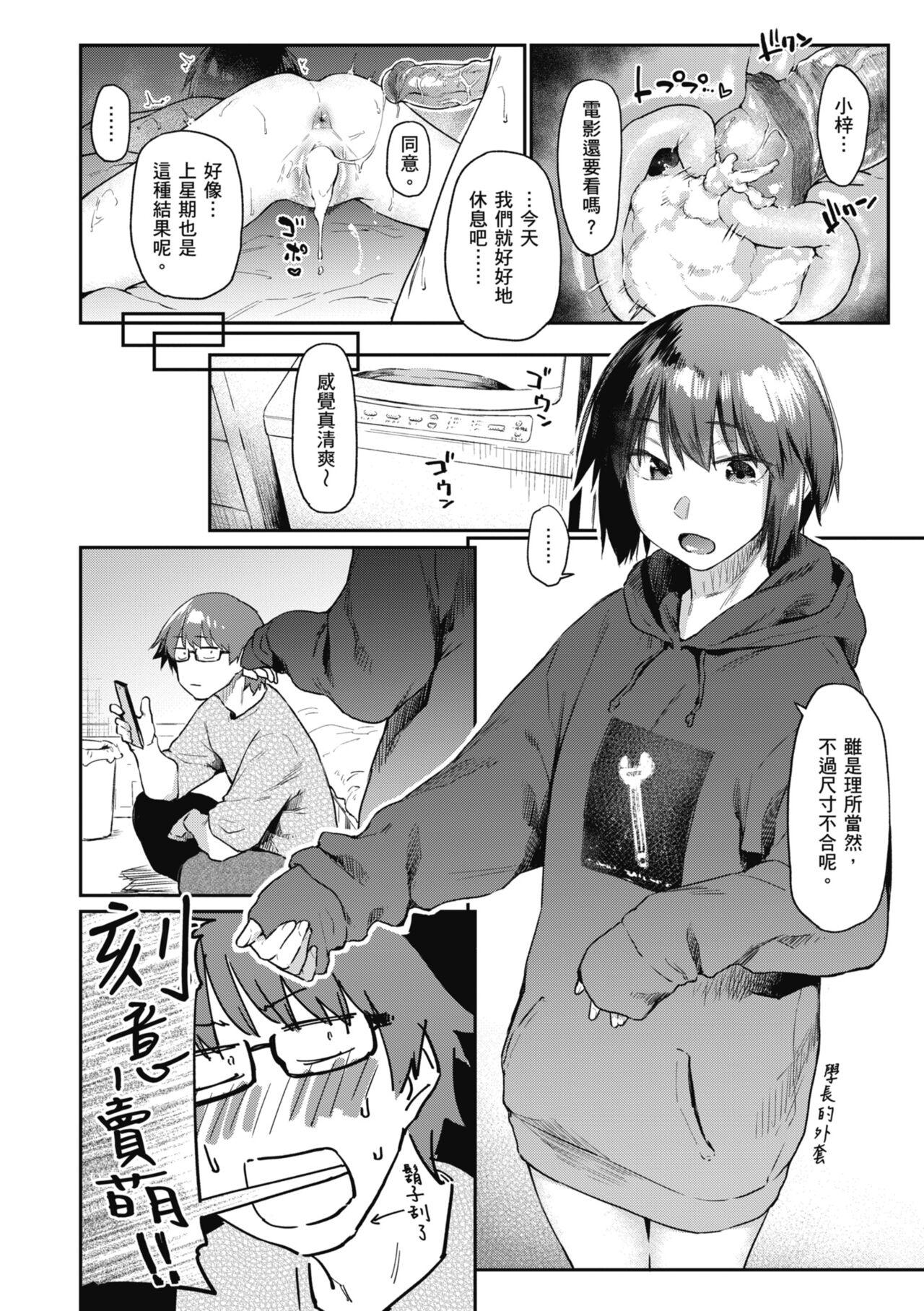 Sakuseikei Kanojo 188