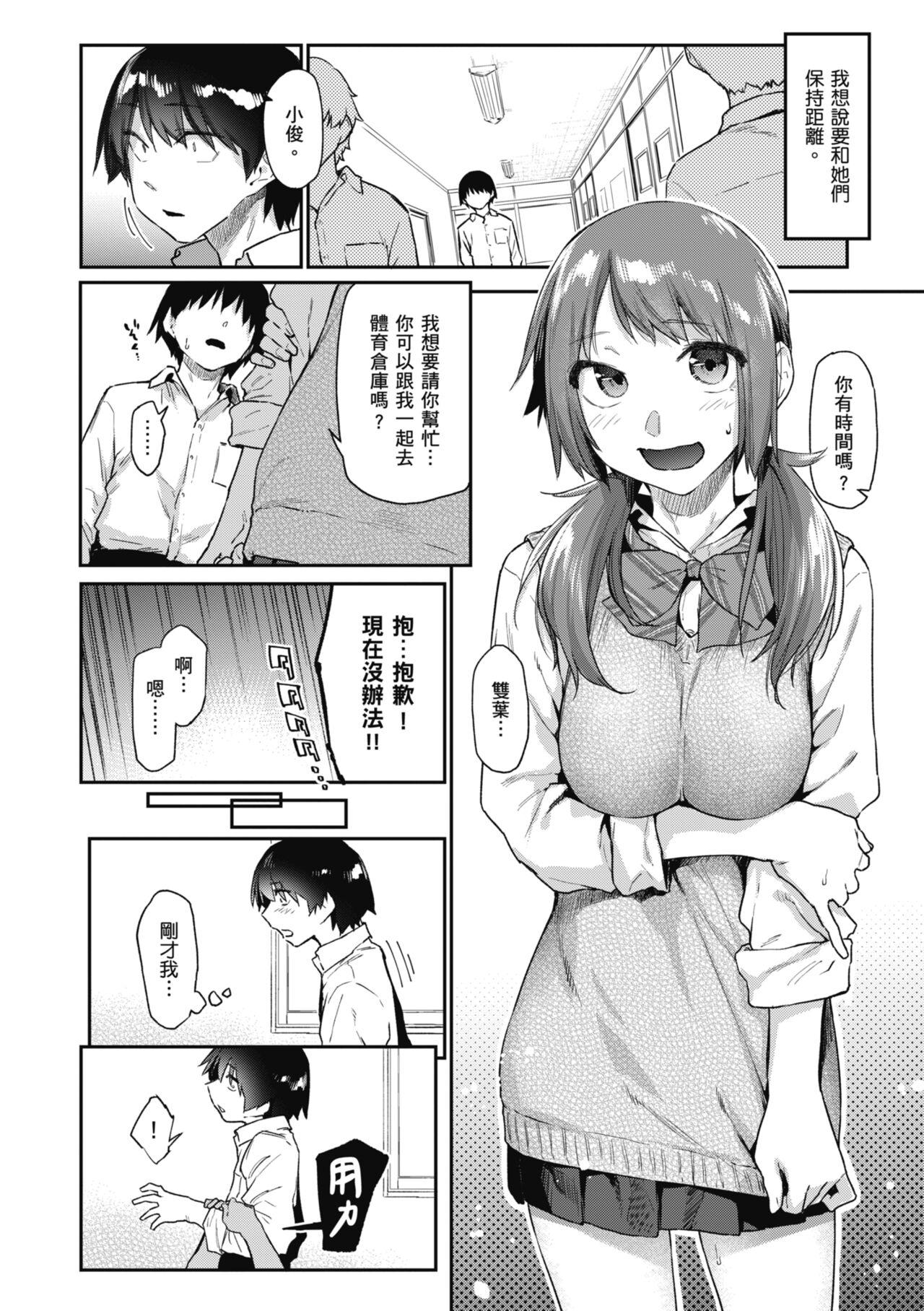 Sakuseikei Kanojo 38