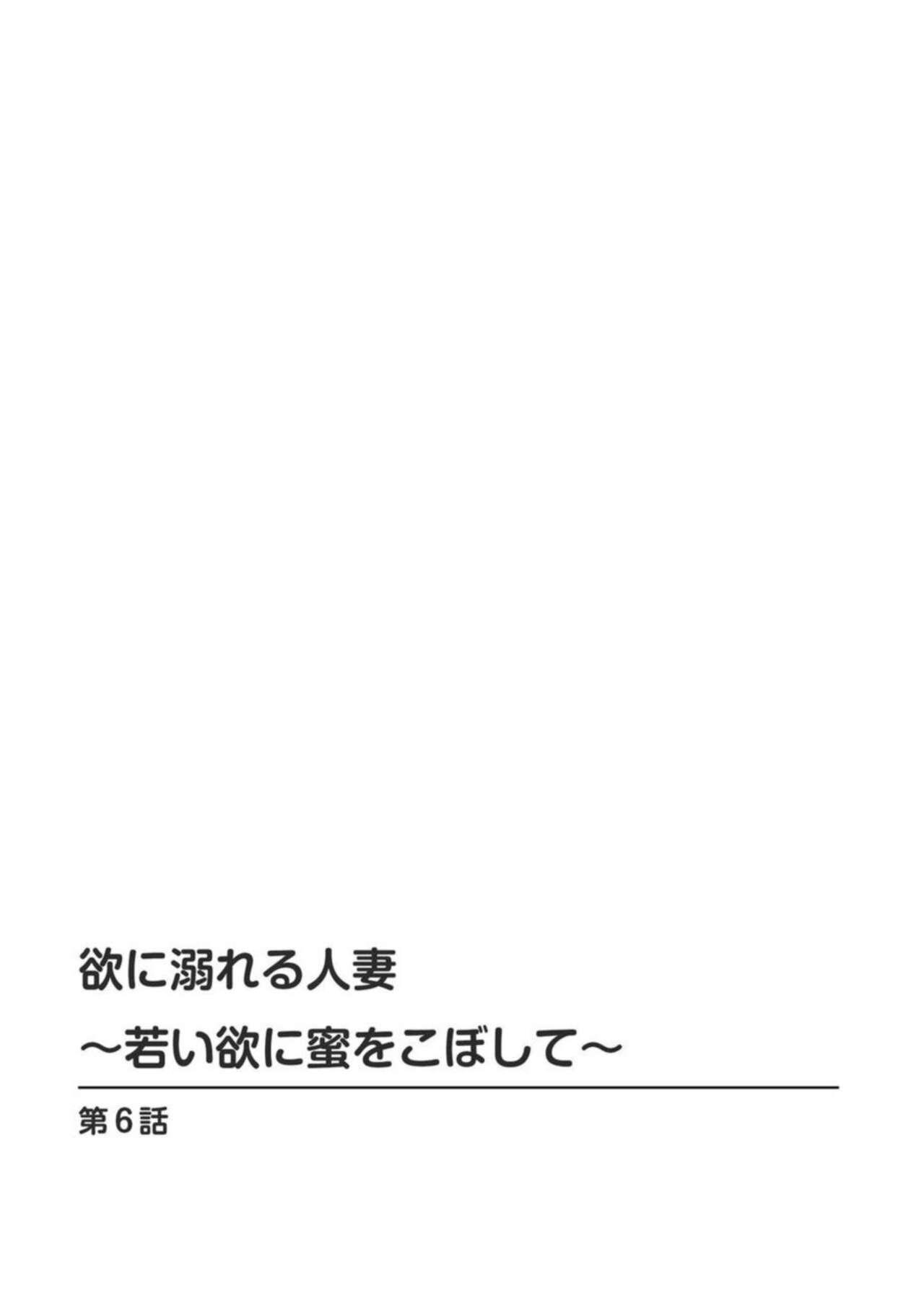 [Ikuo Tsurunaga] Yoku ni Oboreru Hitodzuma ~ Wakai Yoku ni Mitsu o Koboshite ~ 1 112