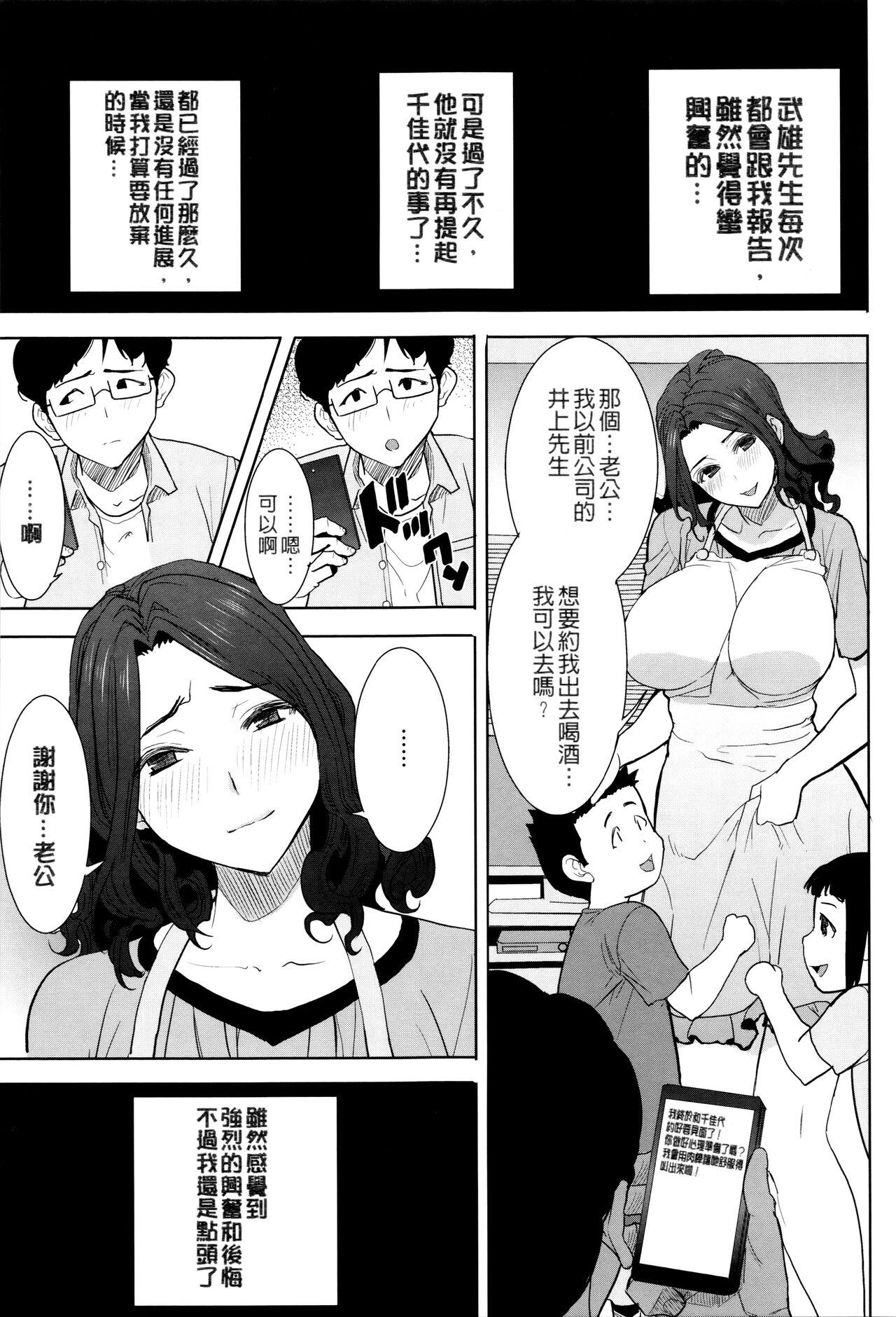 Gostosa Kawaii Namaiki Tsuma Chikayo...to Motokare 1+2 - Original Fudendo - Page 10