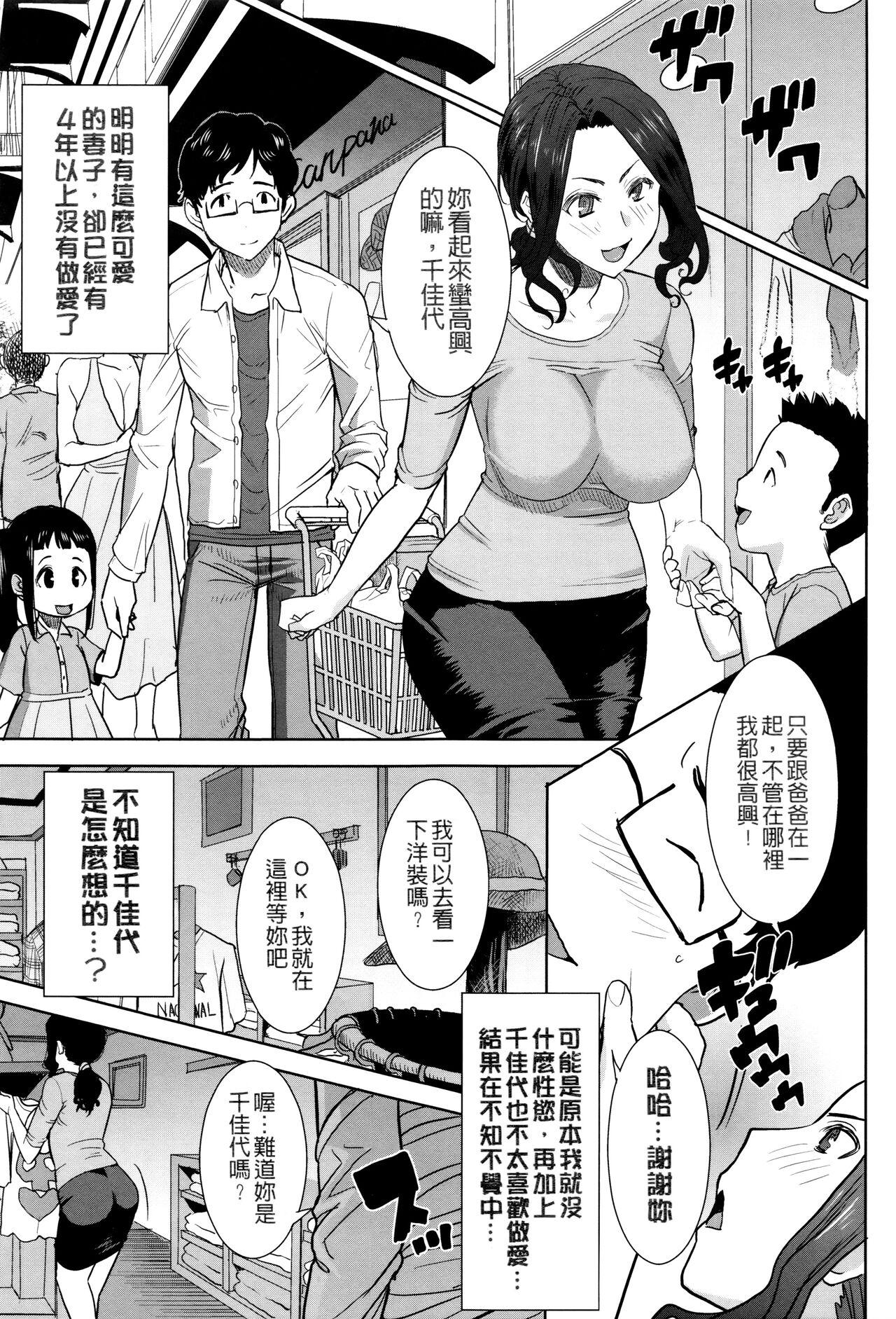 Gostosa Kawaii Namaiki Tsuma Chikayo...to Motokare 1+2 - Original Fudendo - Page 4