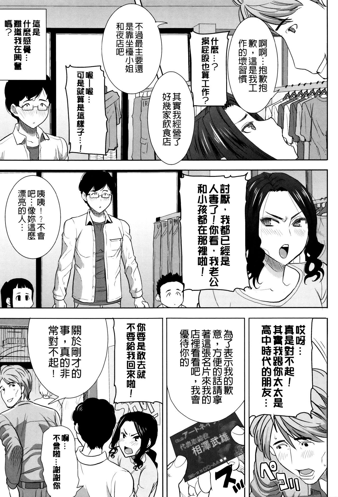 Gostosa Kawaii Namaiki Tsuma Chikayo...to Motokare 1+2 - Original Fudendo - Page 6