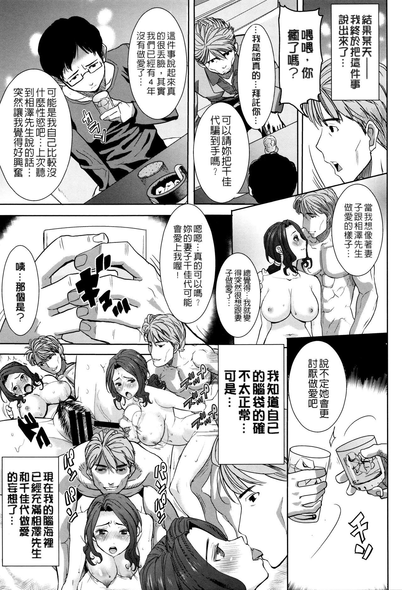 Gostosa Kawaii Namaiki Tsuma Chikayo...to Motokare 1+2 - Original Fudendo - Page 8