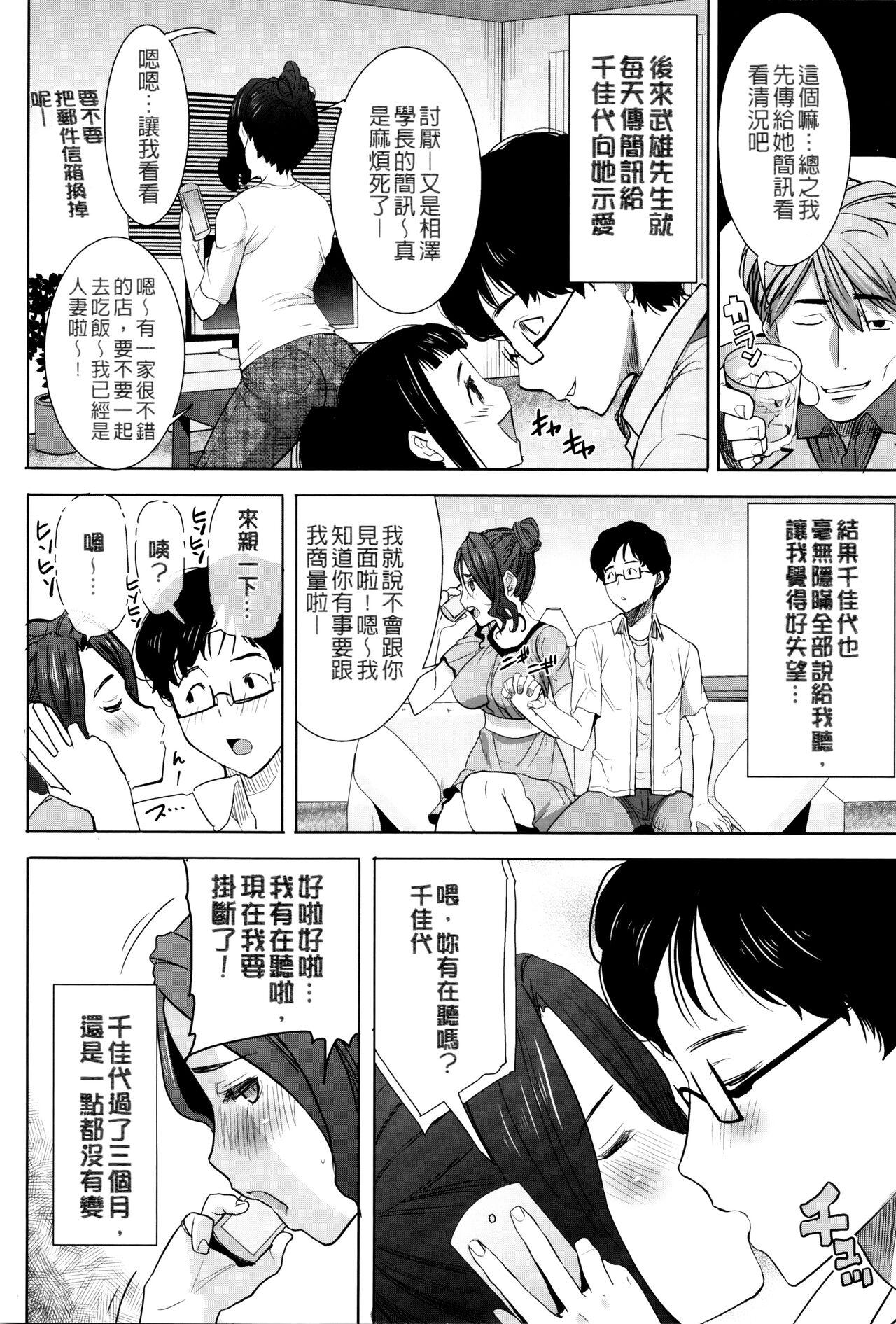 Gostosa Kawaii Namaiki Tsuma Chikayo...to Motokare 1+2 - Original Fudendo - Page 9